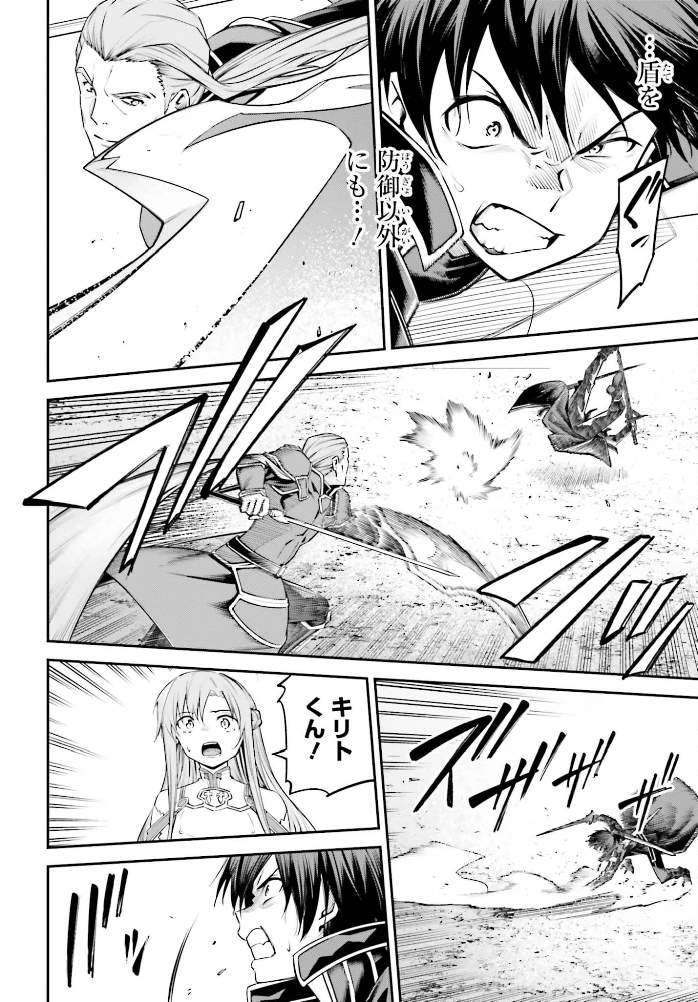 ソードアート・オンライン アインクラッド 第47話 - 14