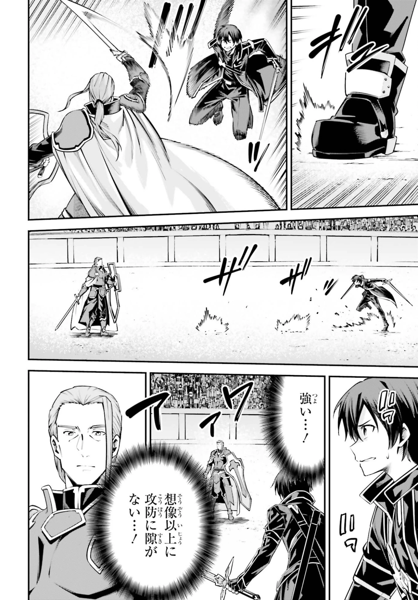 ソードアート・オンライン アインクラッド 第47話 - 16