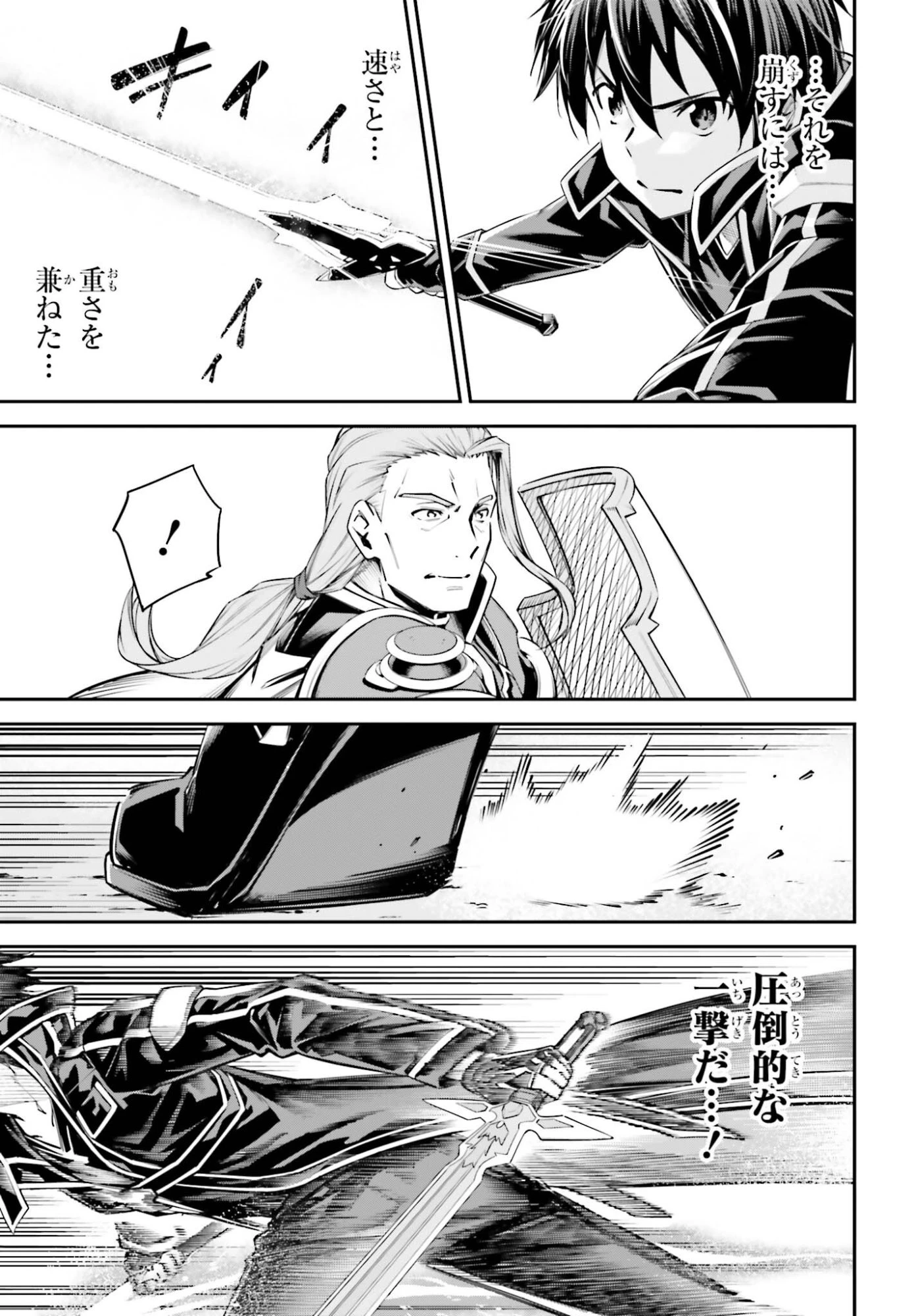 ソードアート・オンライン アインクラッド 第47話 - 17