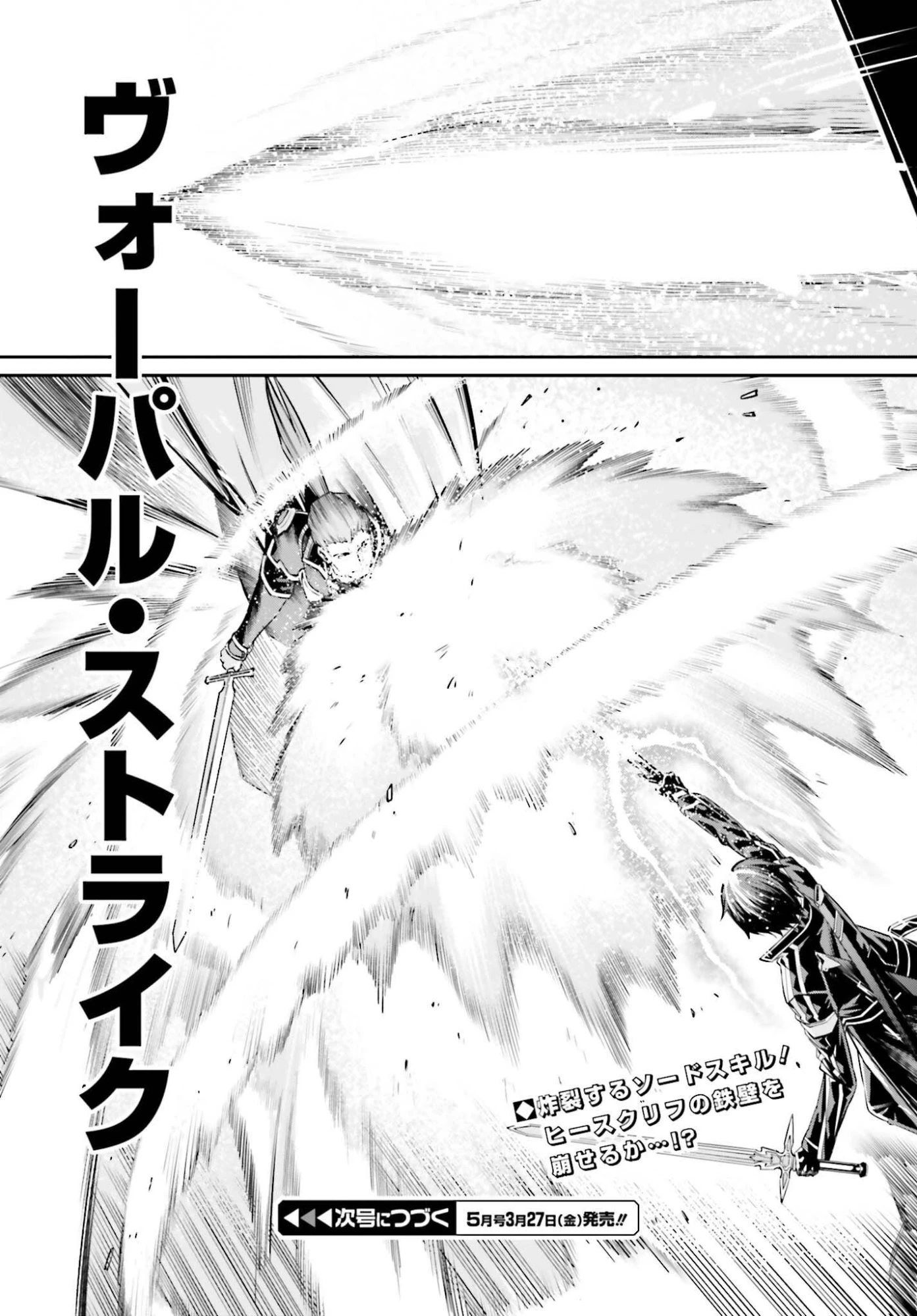 ソードアート・オンライン アインクラッド 第47話 - 19