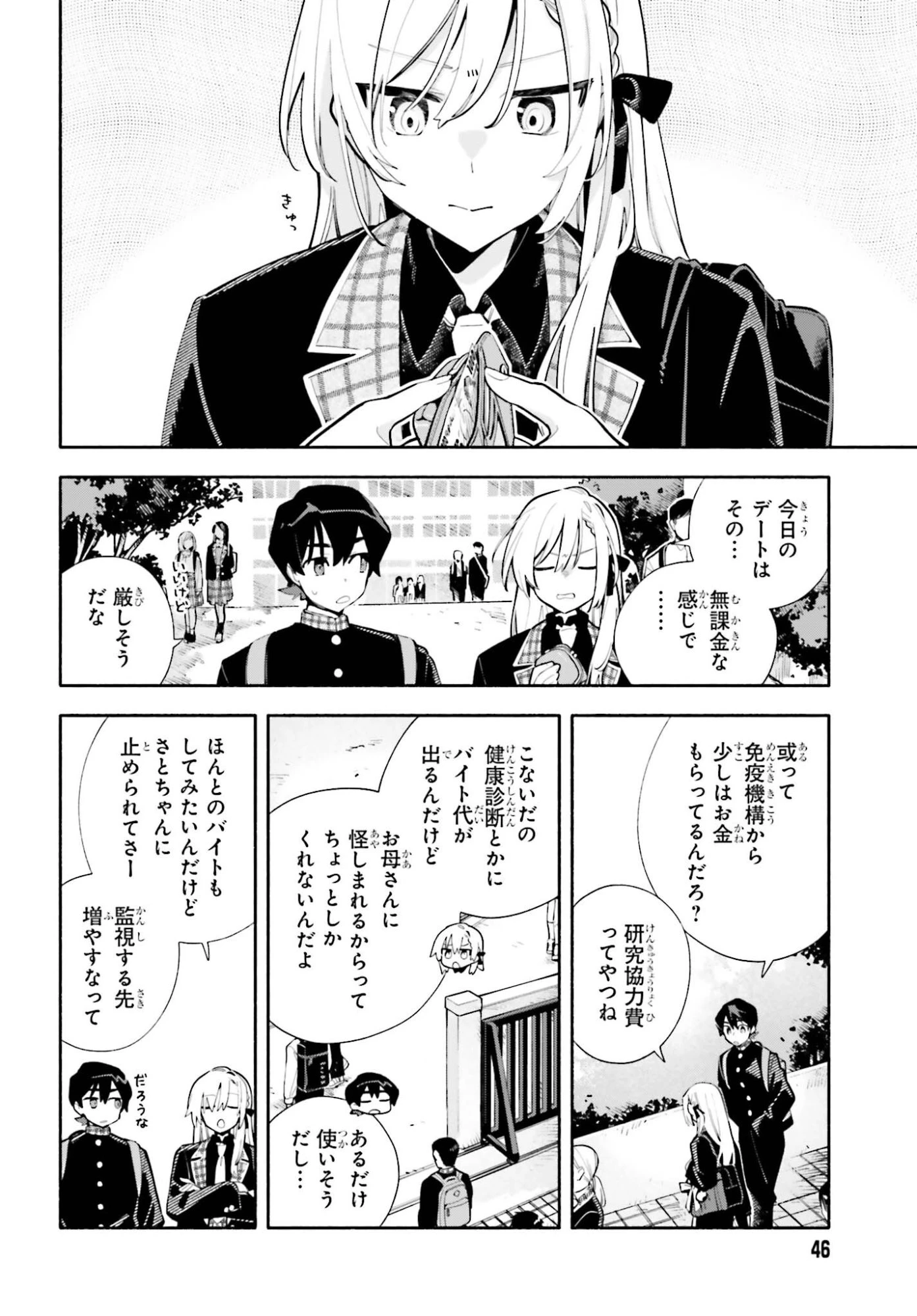 きみは終末 第5話 - 2