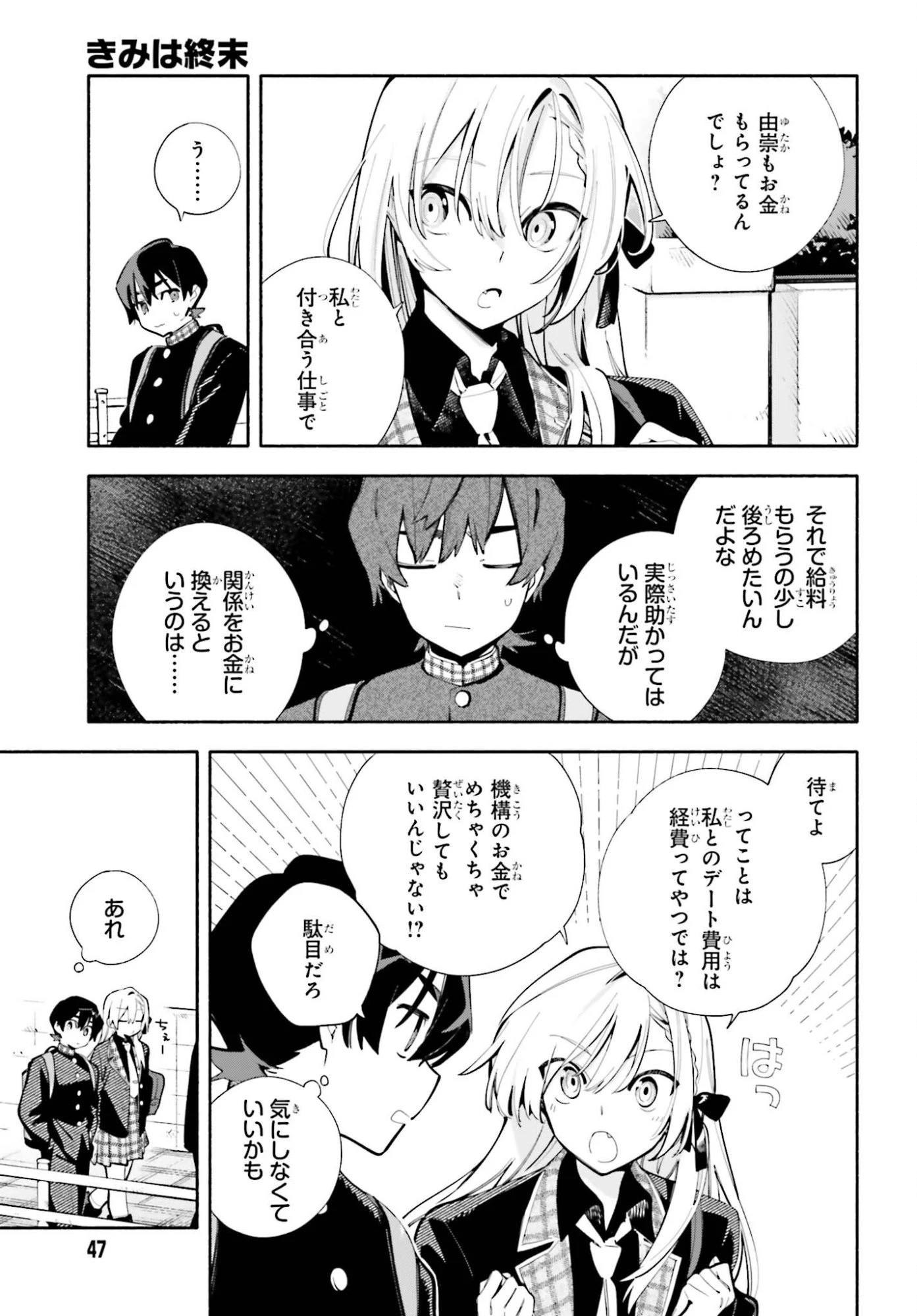 きみは終末 第5話 - 3