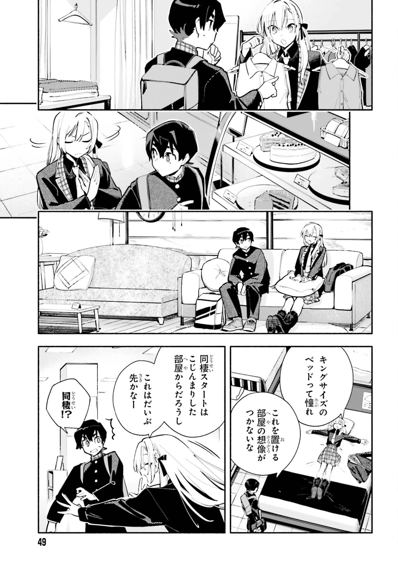 きみは終末 第5話 - 5