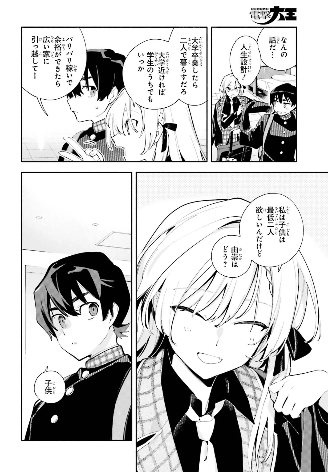 きみは終末 第5話 - 6