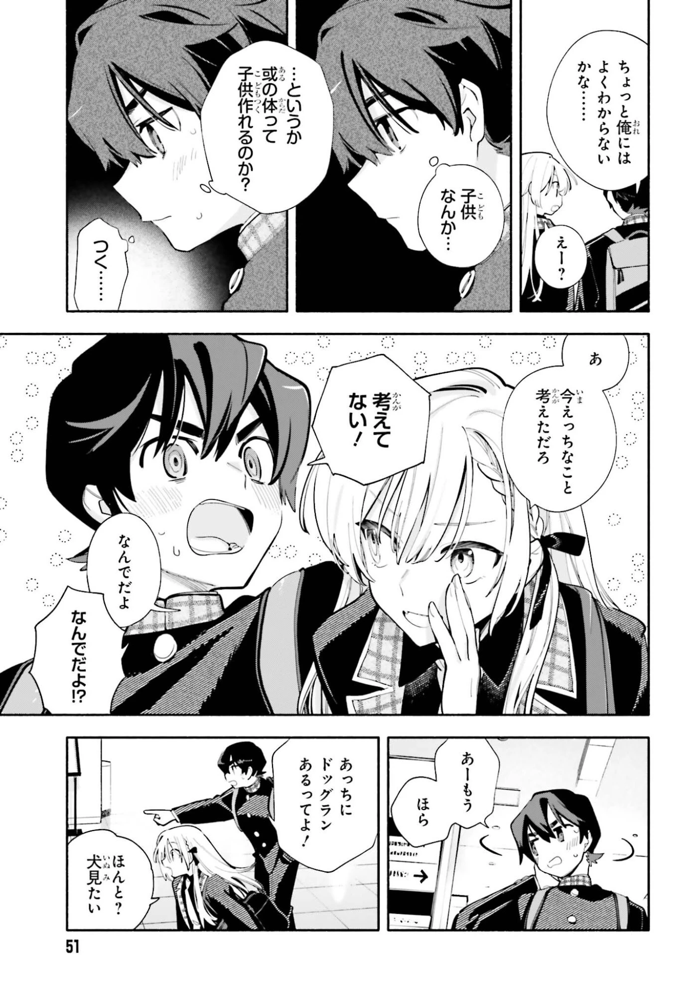 きみは終末 第5話 - 7