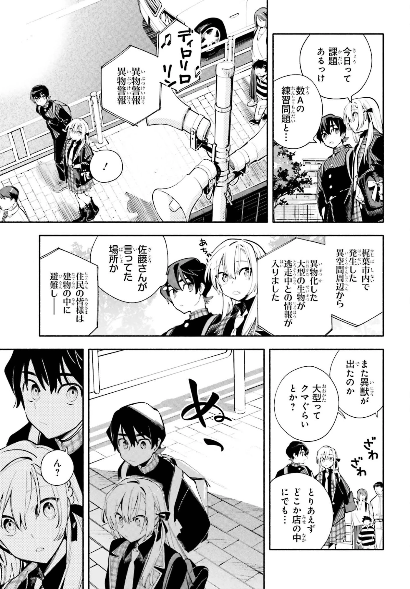 きみは終末 第5話 - 9