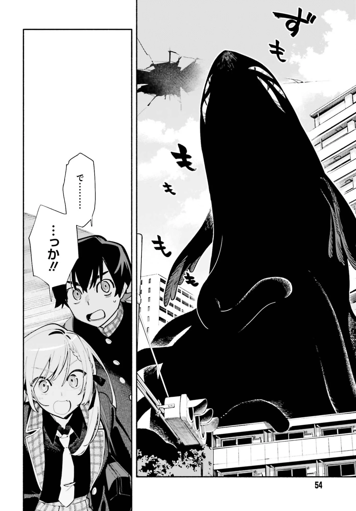 きみは終末 第5話 - 10