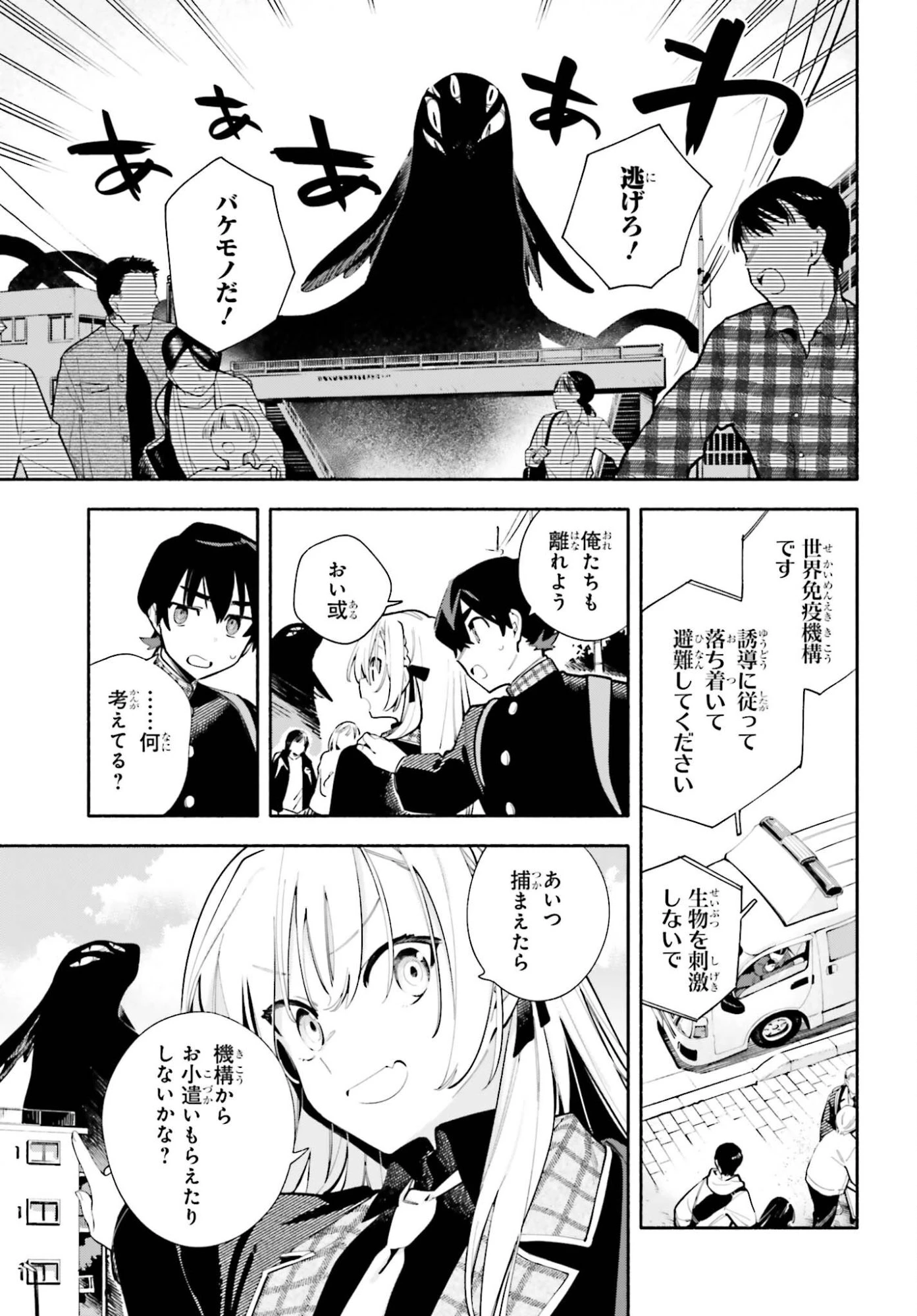 きみは終末 第5話 - 11