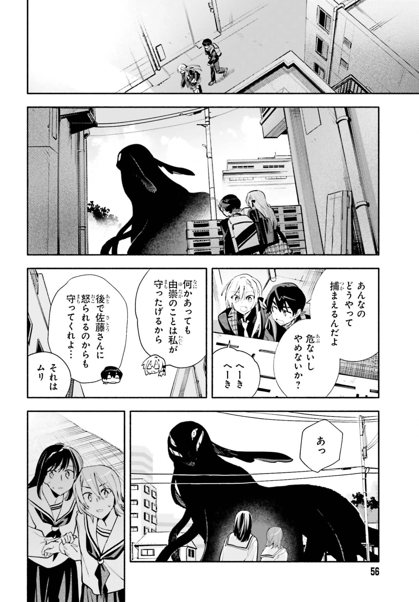 きみは終末 第5話 - 12