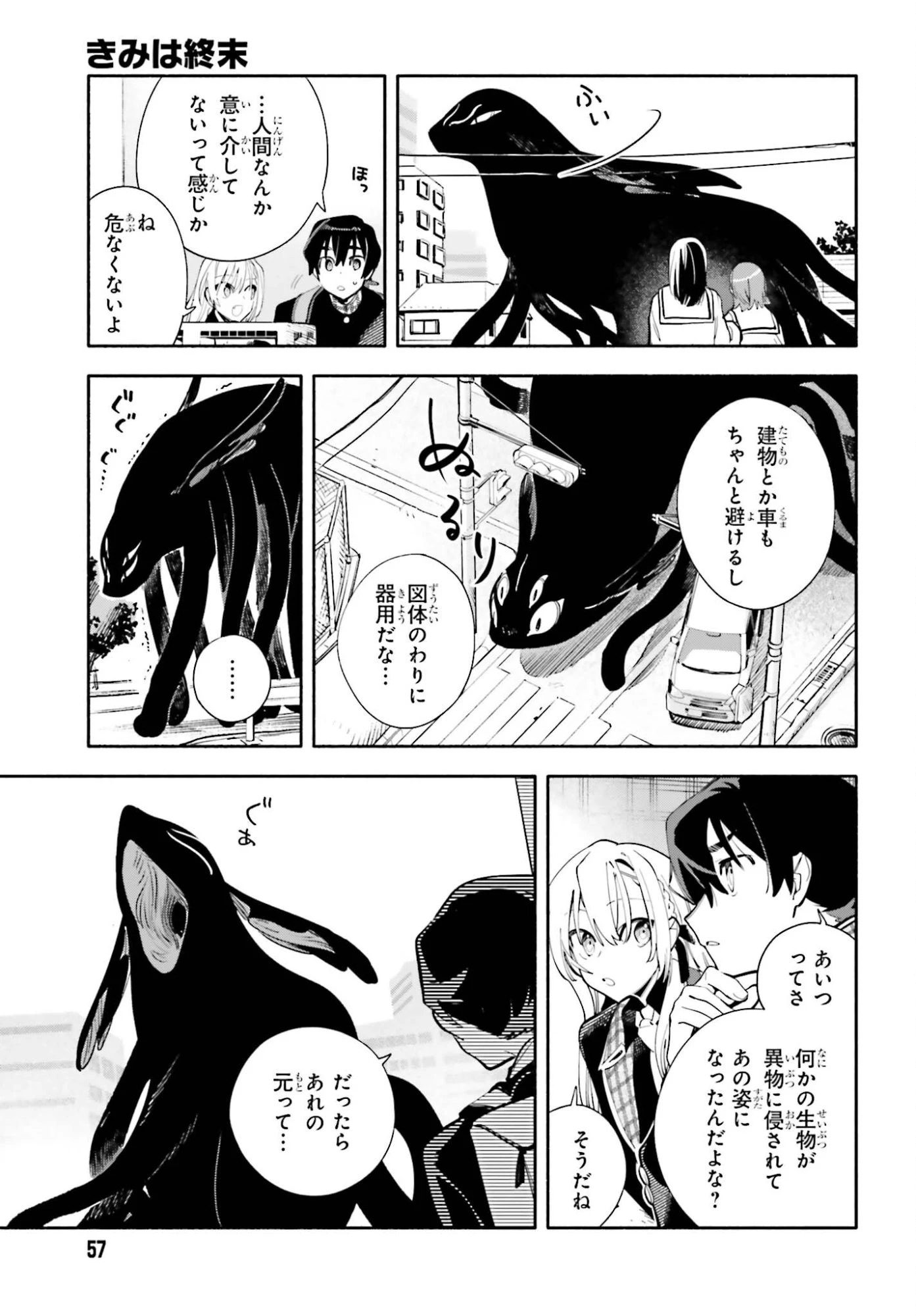 きみは終末 第5話 - 13