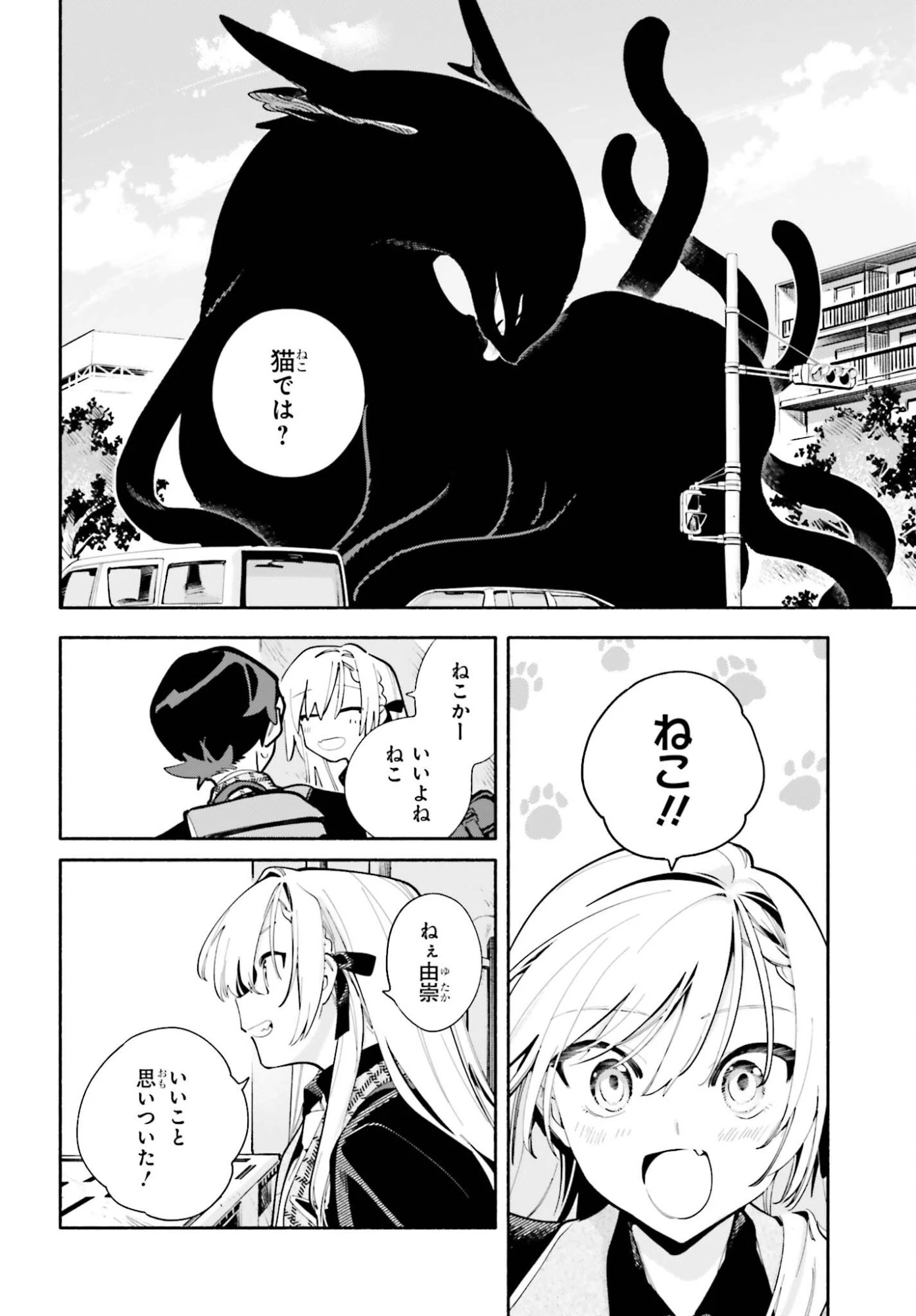 きみは終末 第5話 - 14