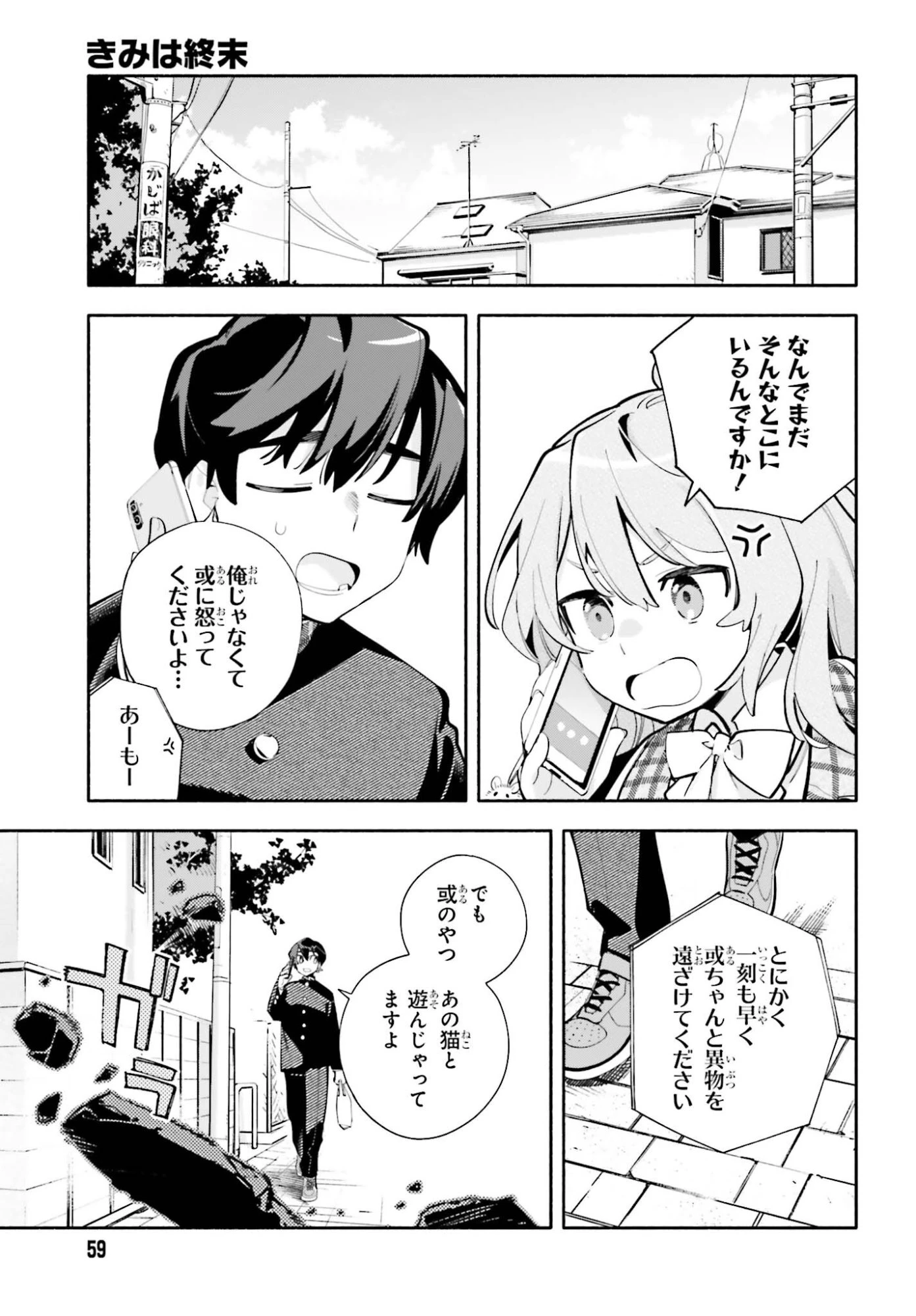 きみは終末 第5話 - 15