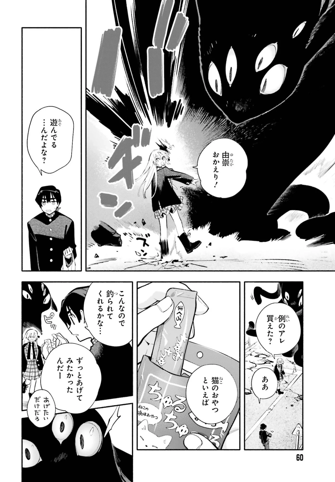 きみは終末 第5話 - 16