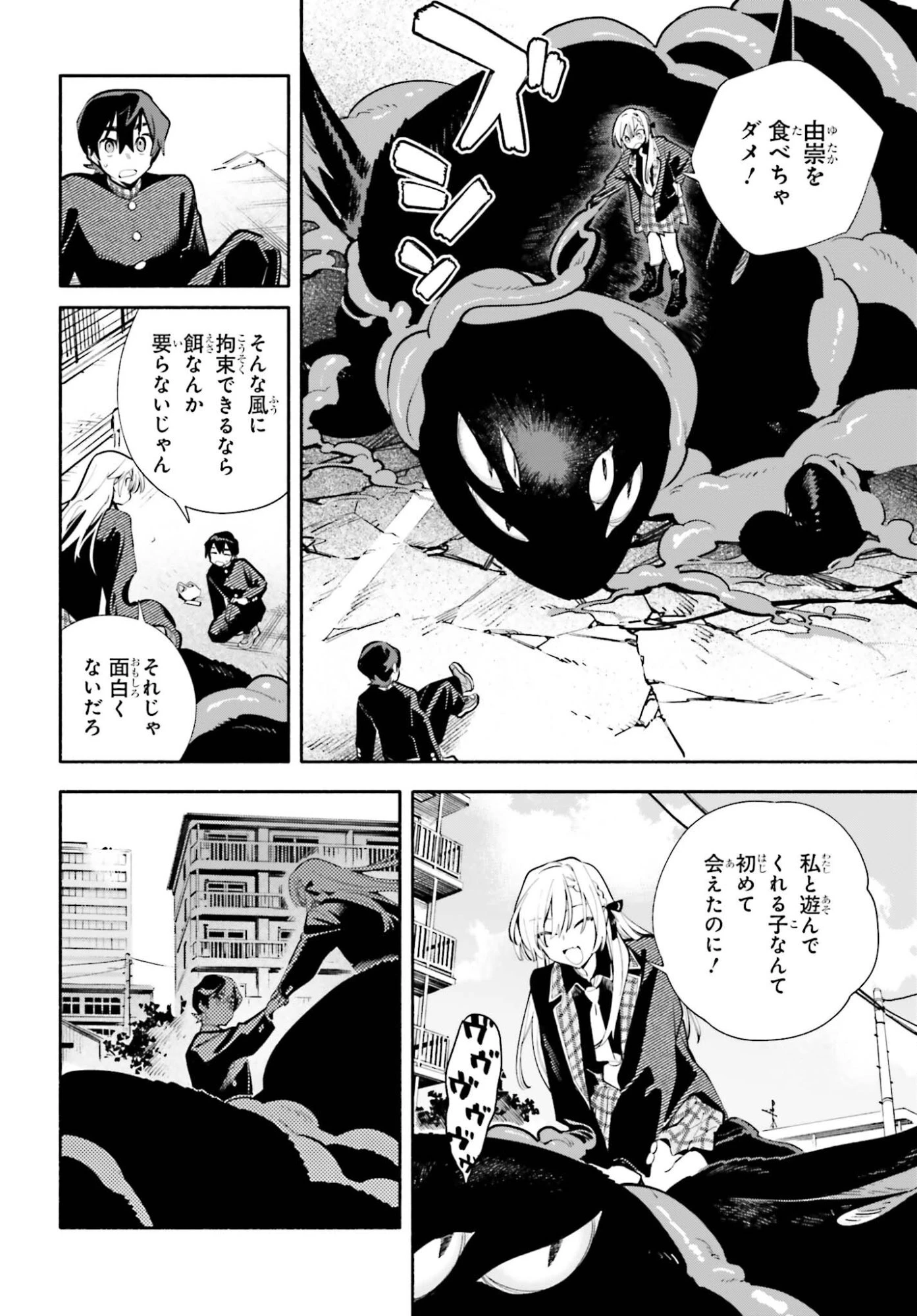 きみは終末 第5話 - 18