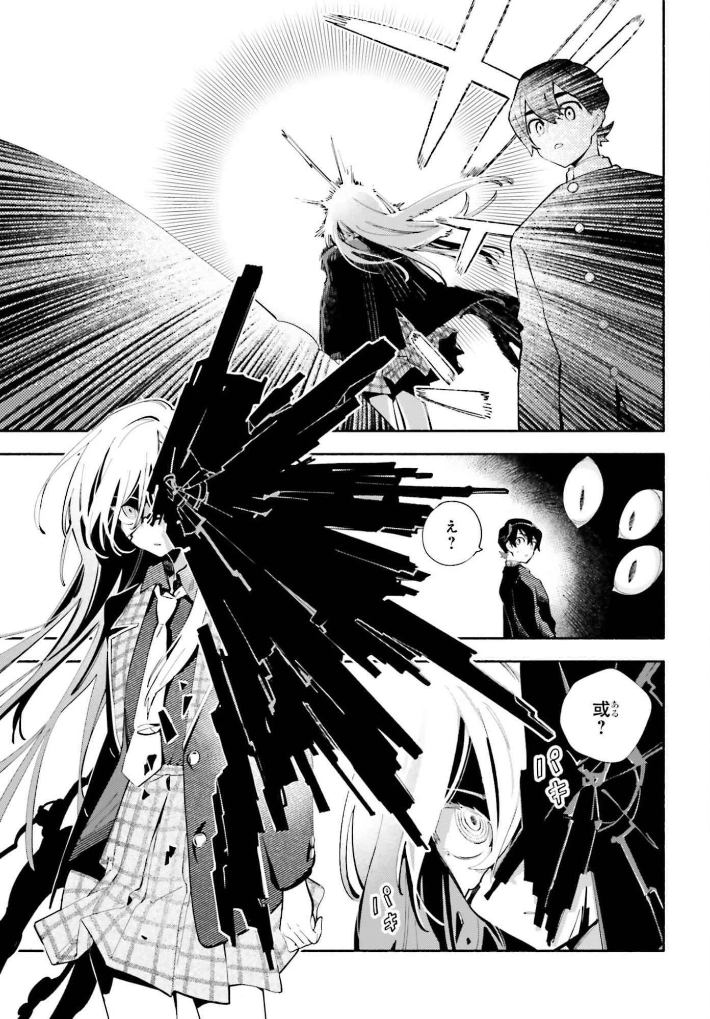 きみは終末 第5話 - 21