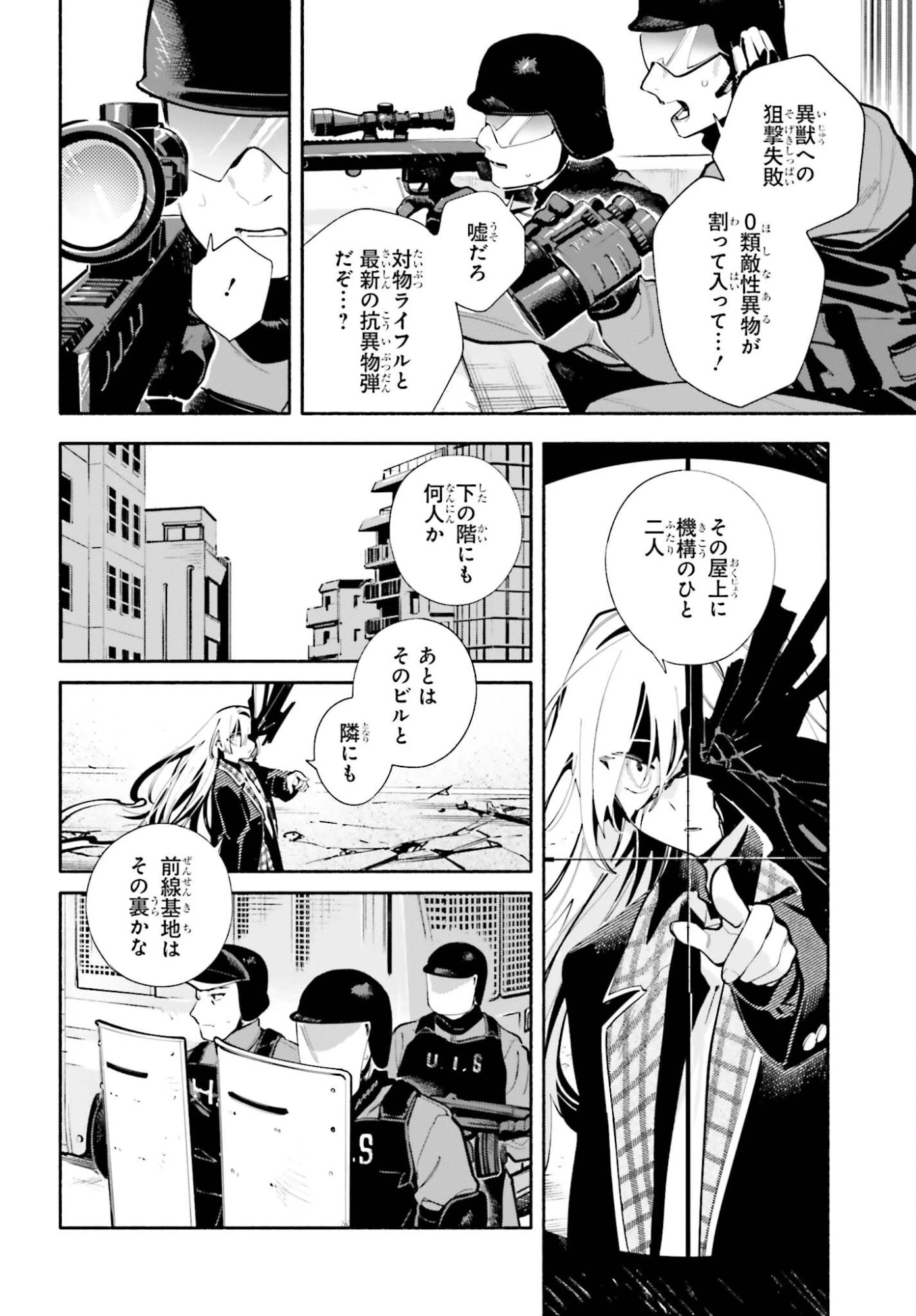 きみは終末 第5話 - 22