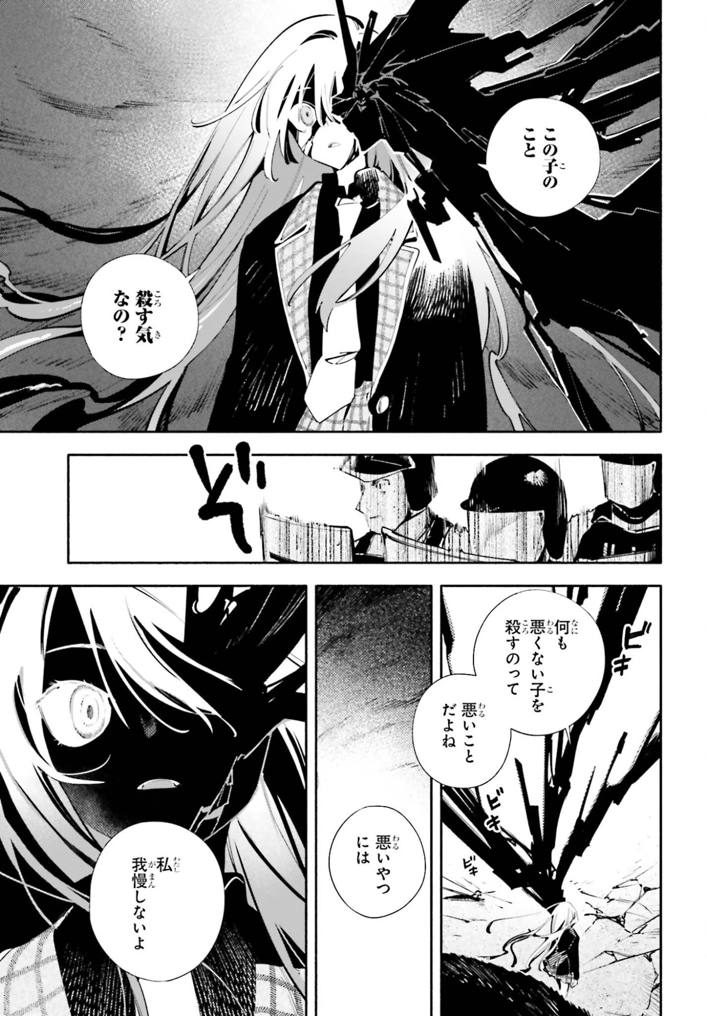 きみは終末 第5話 - 23