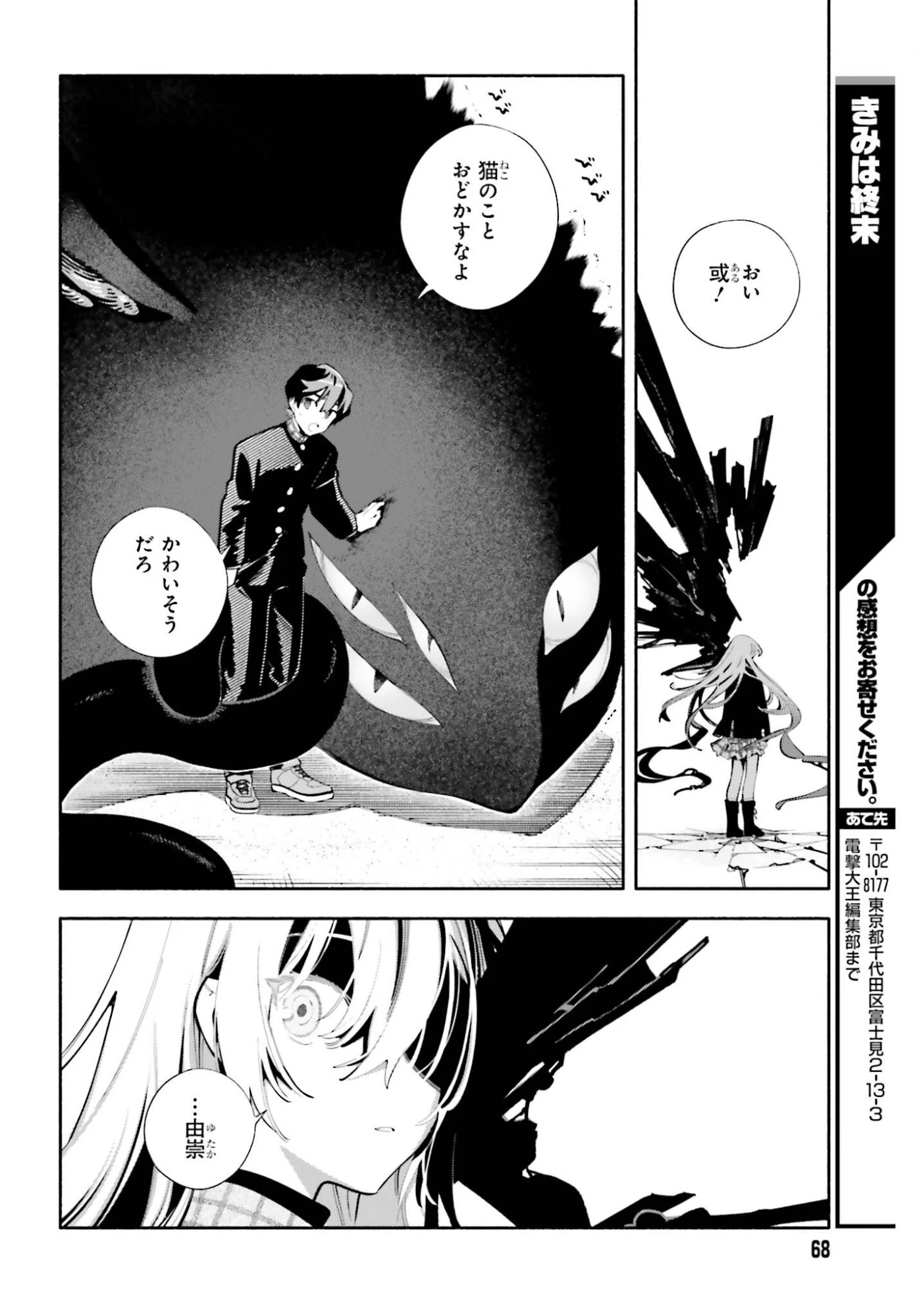 きみは終末 第5話 - 24