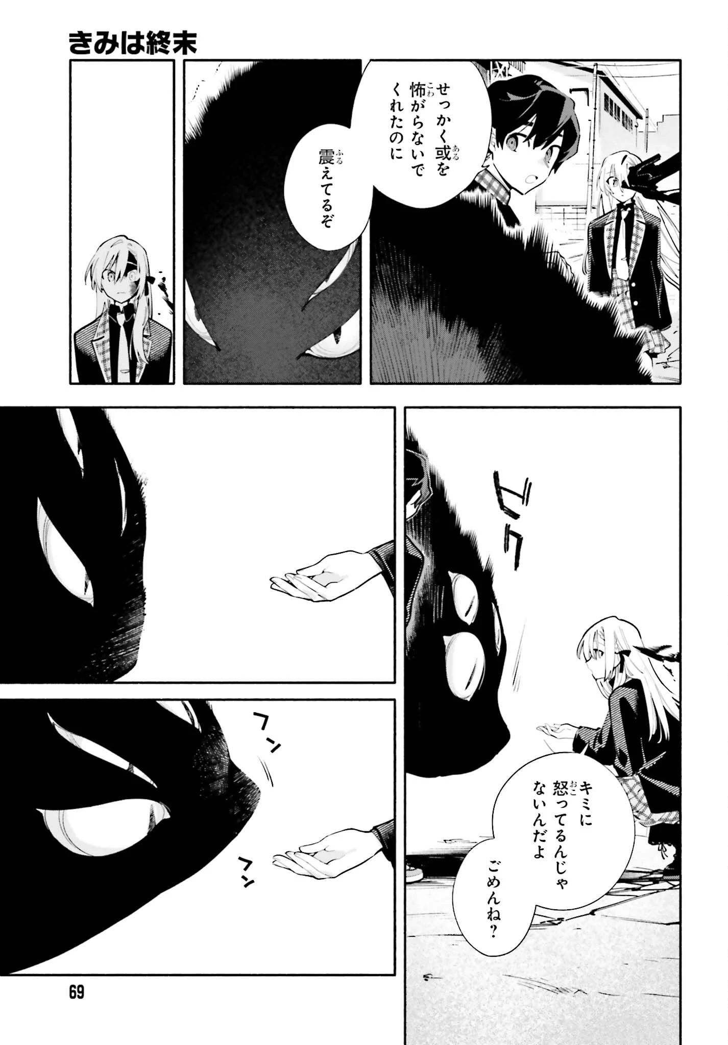 きみは終末 第5話 - 25