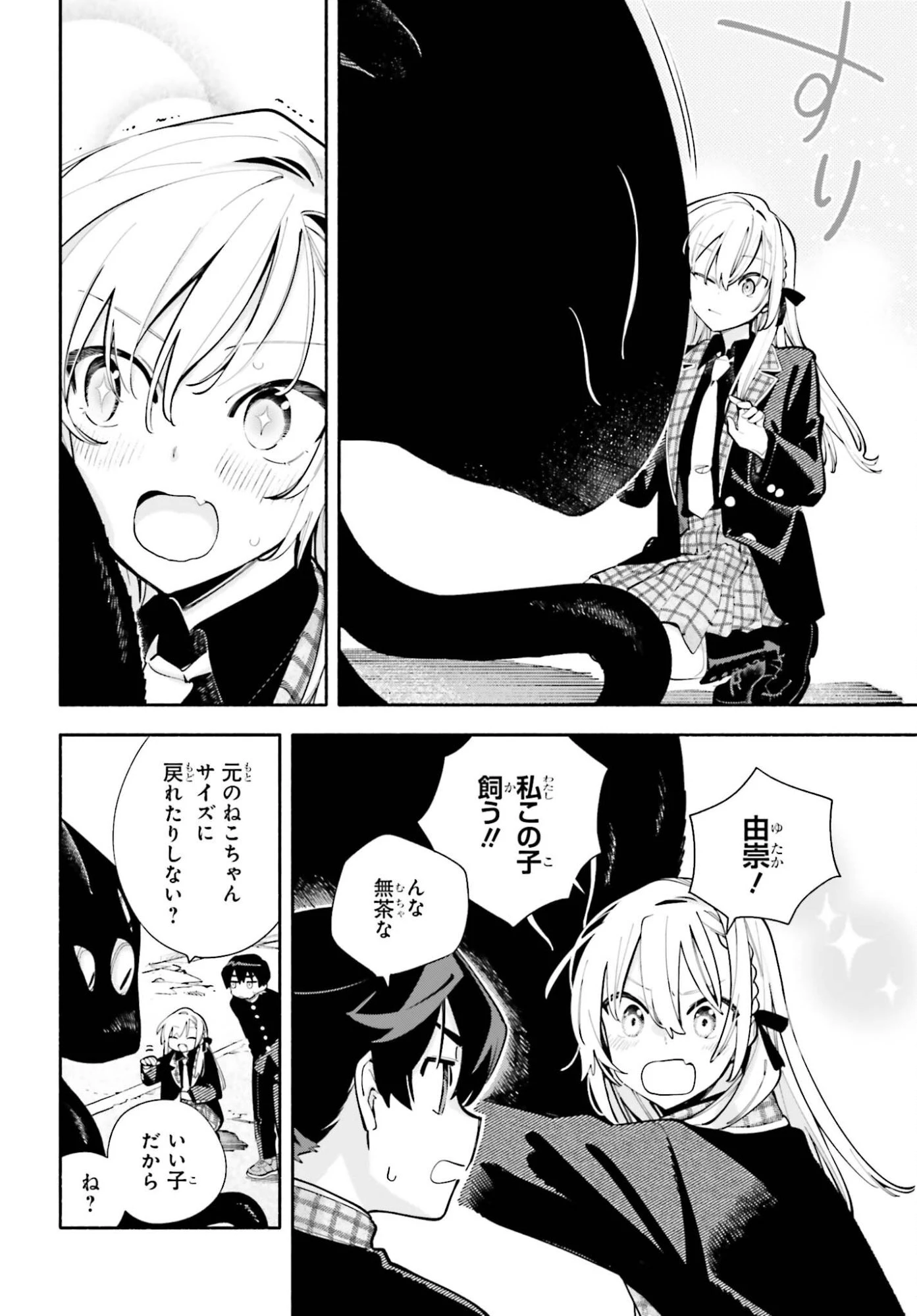 きみは終末 第5話 - 26