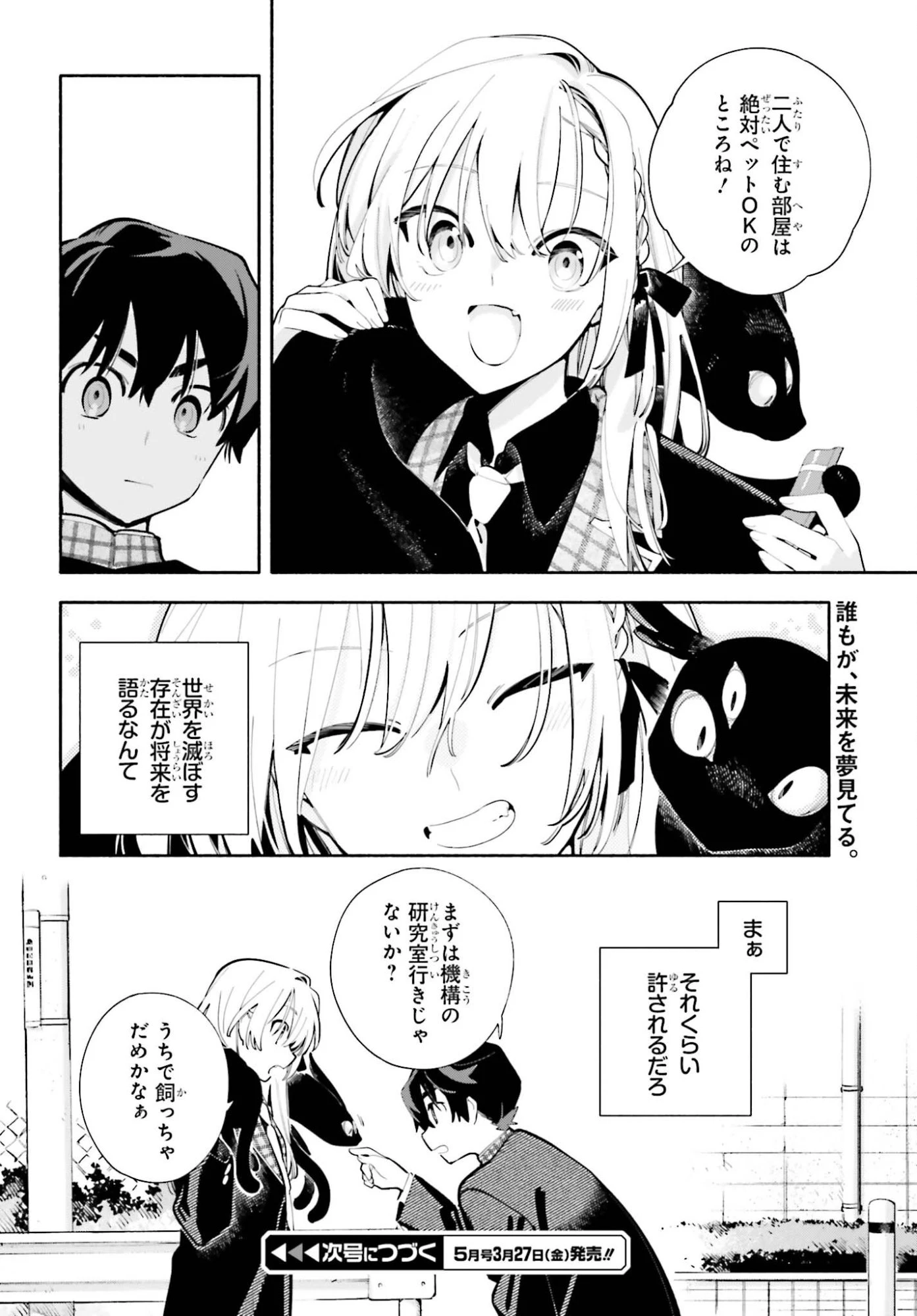 きみは終末 第5話 - 28