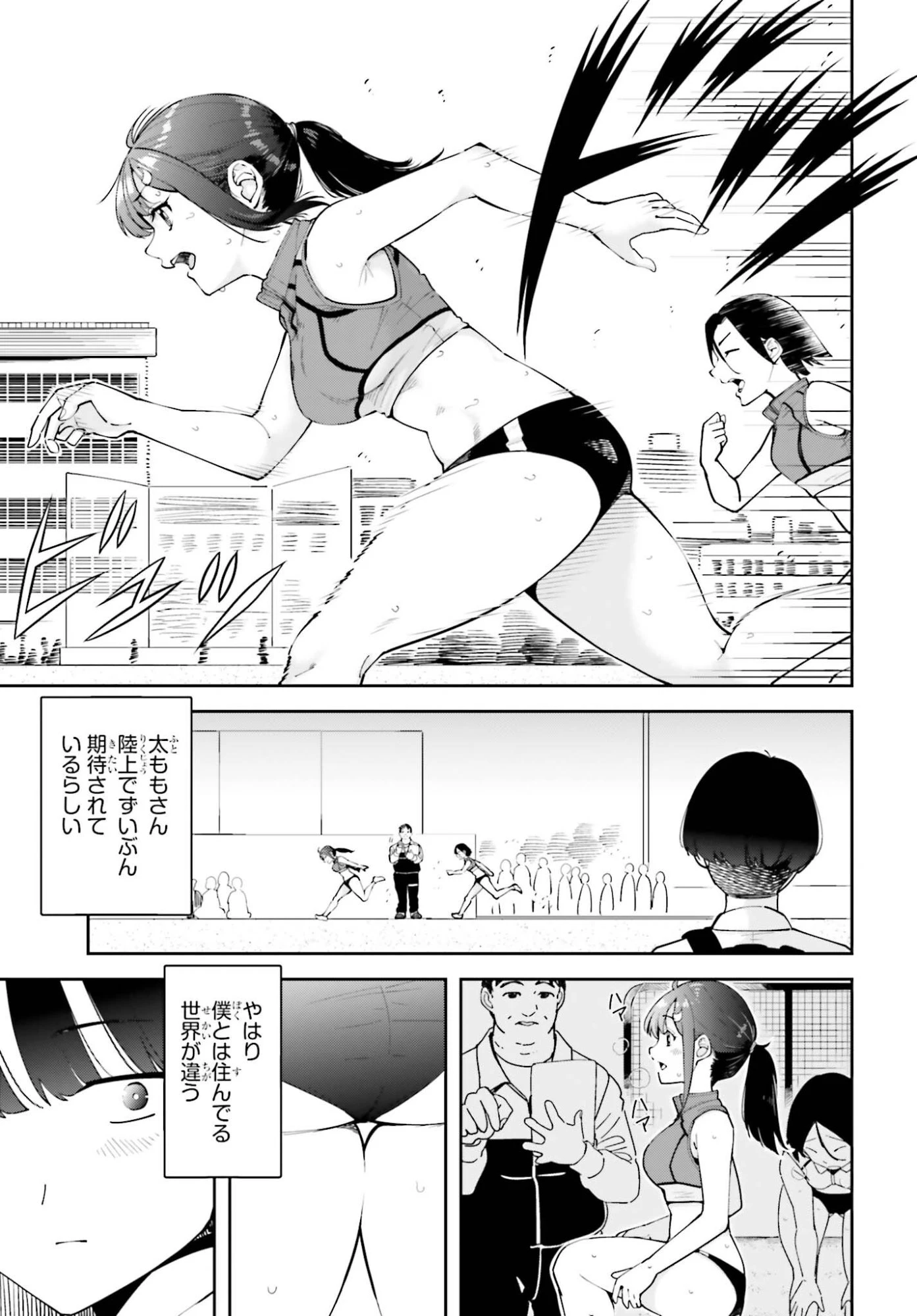 隣の太ももさん 第2話 - 3