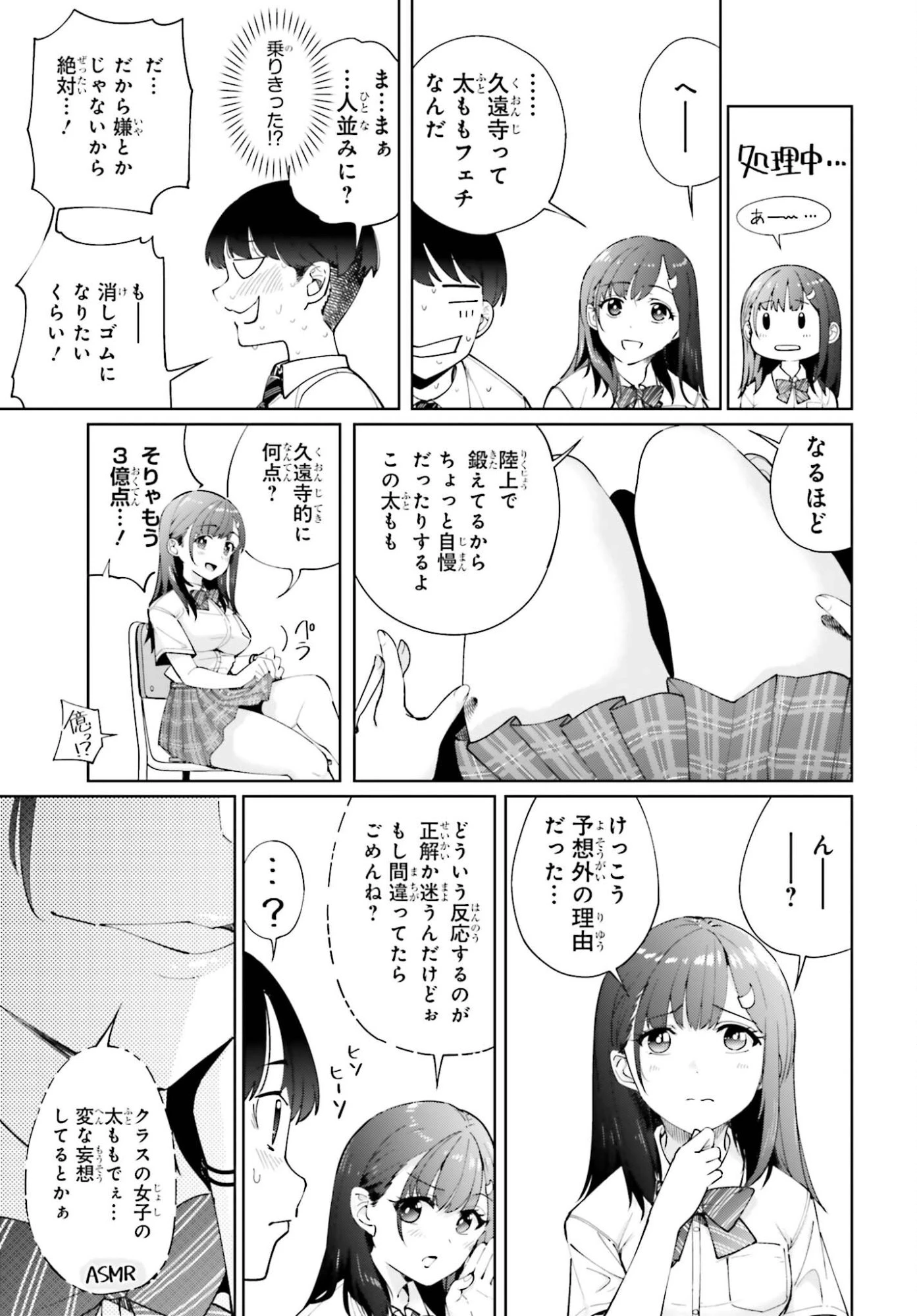 隣の太ももさん 第2話 - 7