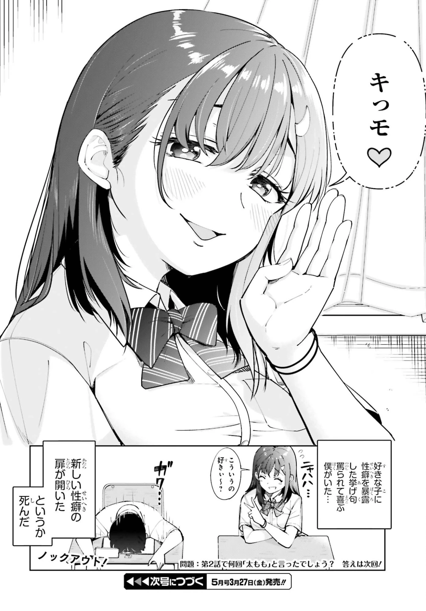 隣の太ももさん 第2話 - 8