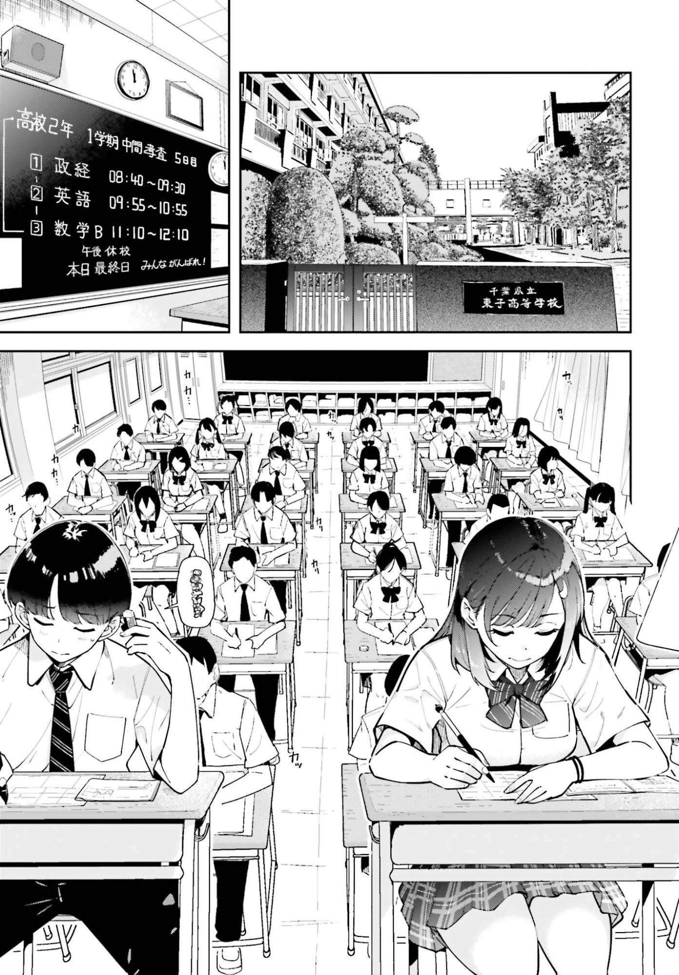 隣の太ももさん 第1話 - 2