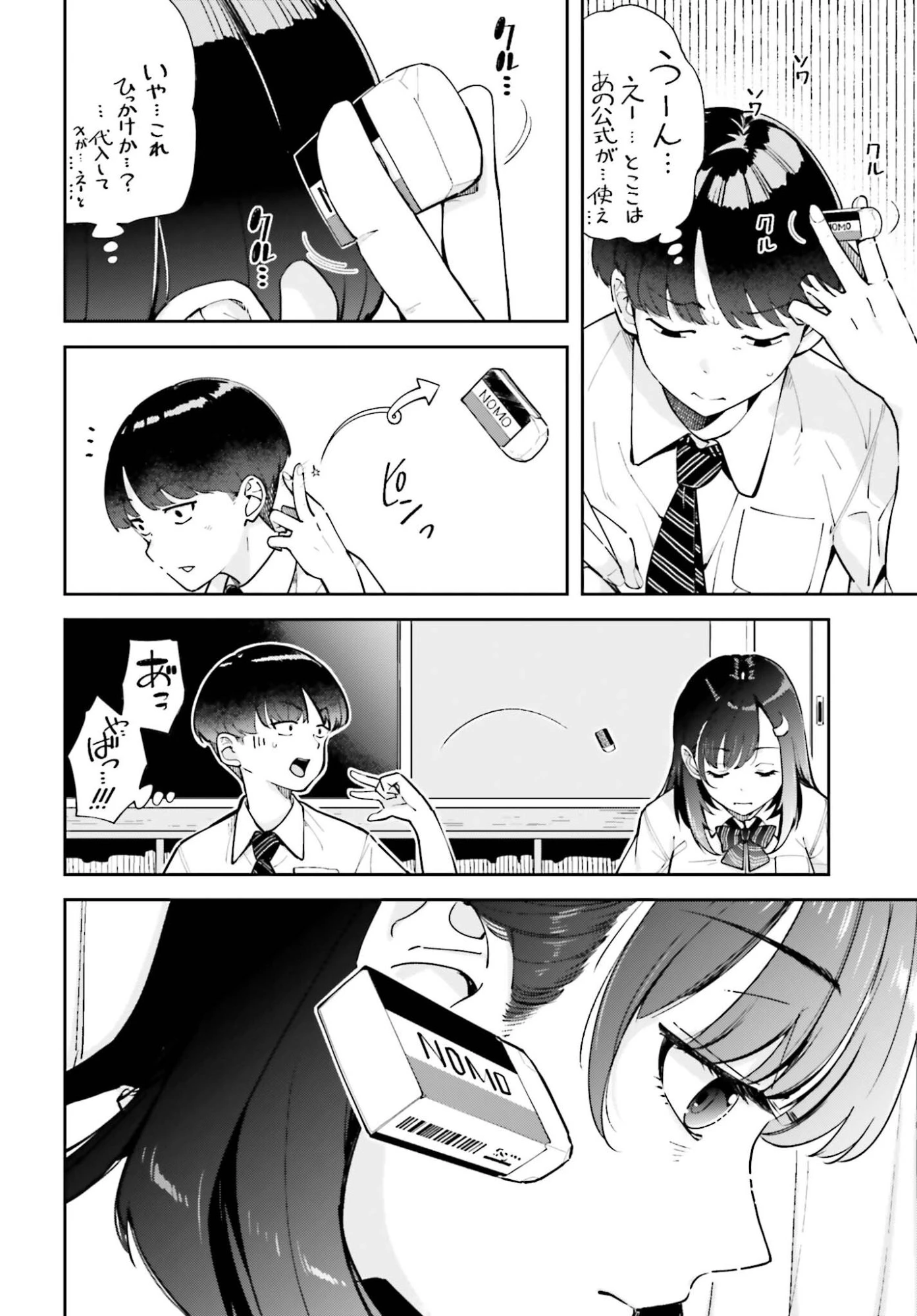 隣の太ももさん 第1話 - 3