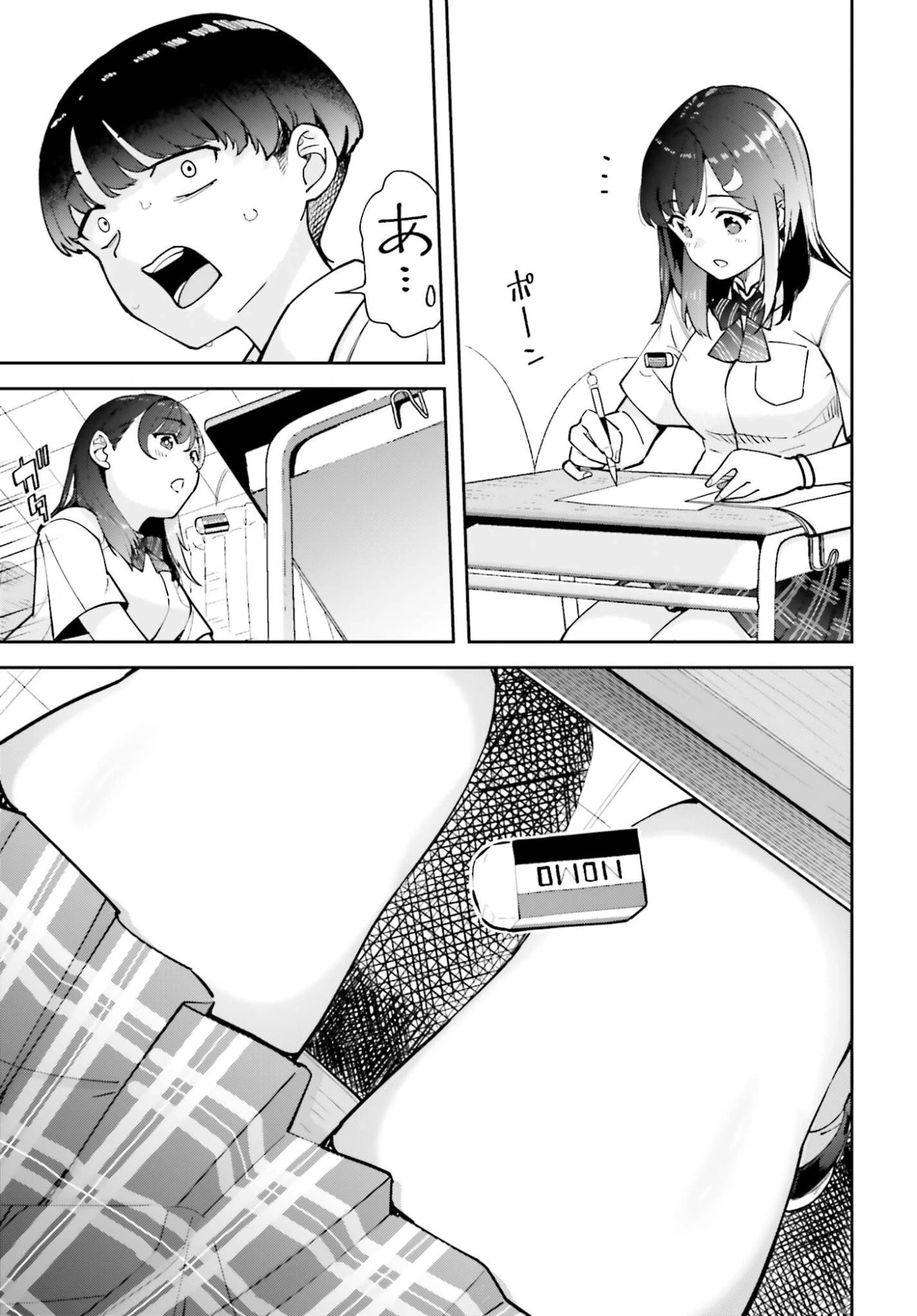 隣の太ももさん 第1話 - 4