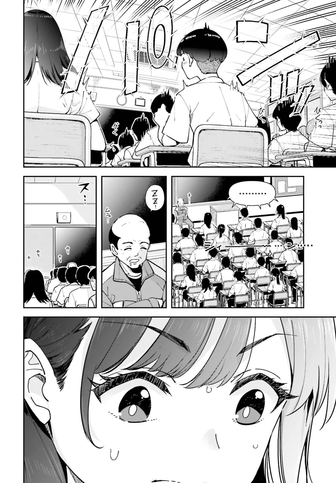 隣の太ももさん 第1話 - 5