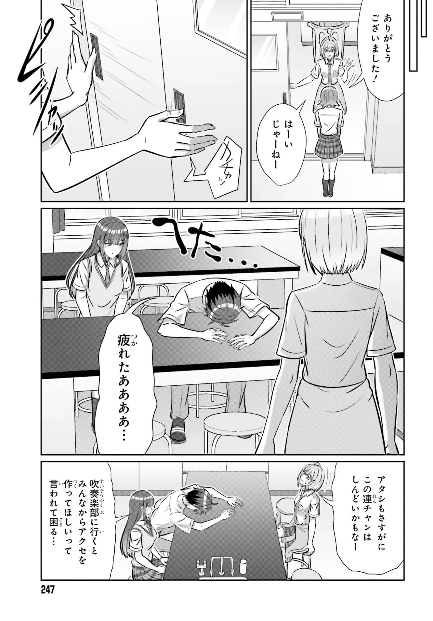 男女の友情は成立する?（いや、しないっ!!） 第44話 - 3