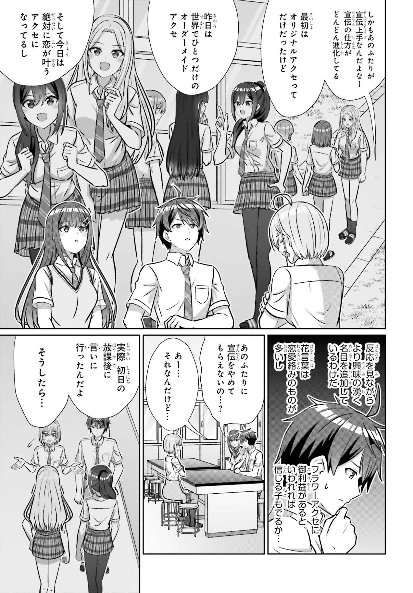 男女の友情は成立する?（いや、しないっ!!） 第44話 - 5