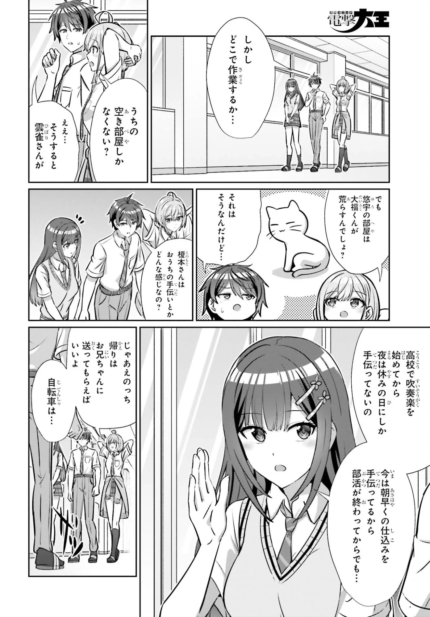 男女の友情は成立する?（いや、しないっ!!） 第44話 - 8