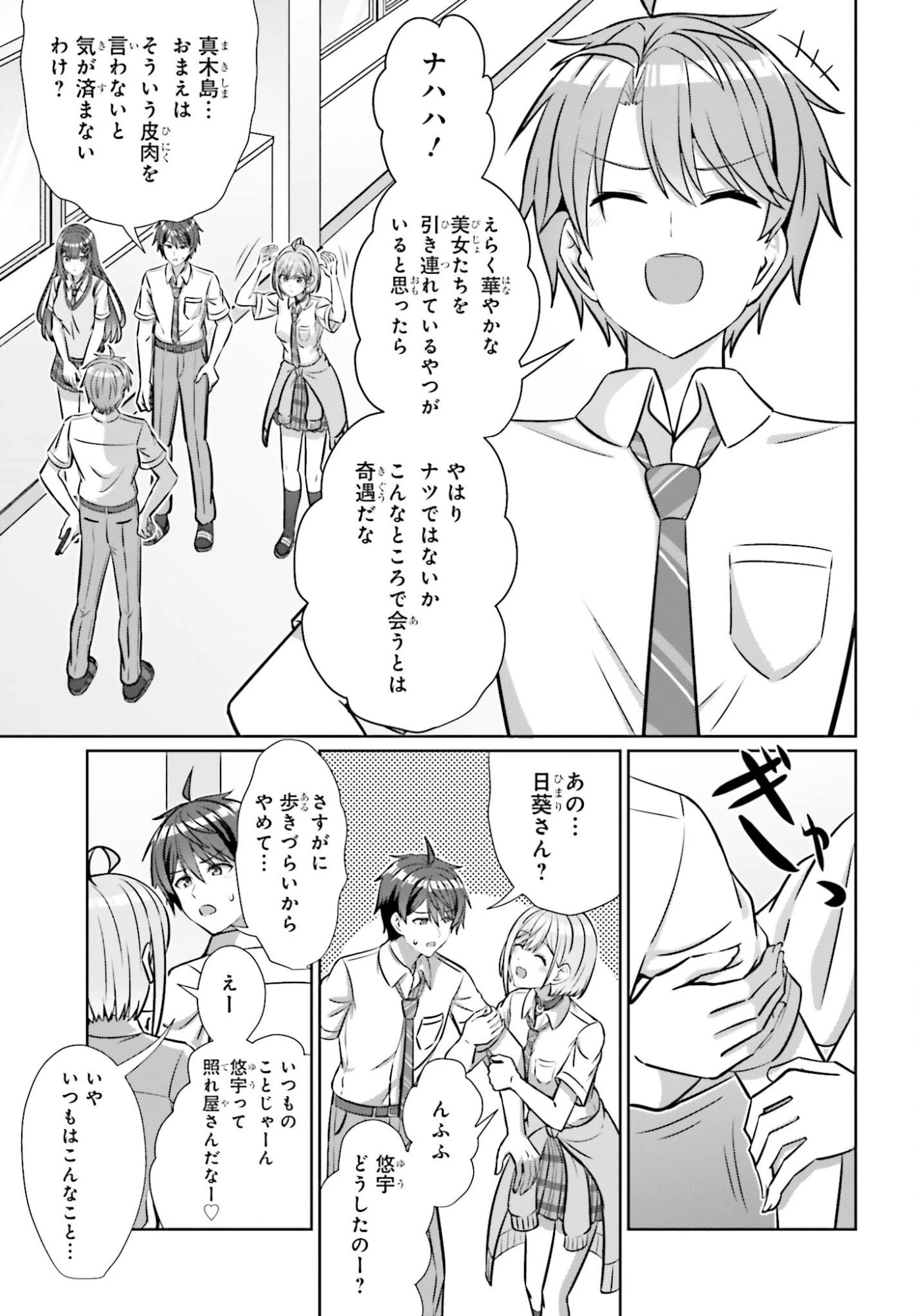 男女の友情は成立する?（いや、しないっ!!） 第44話 - 9