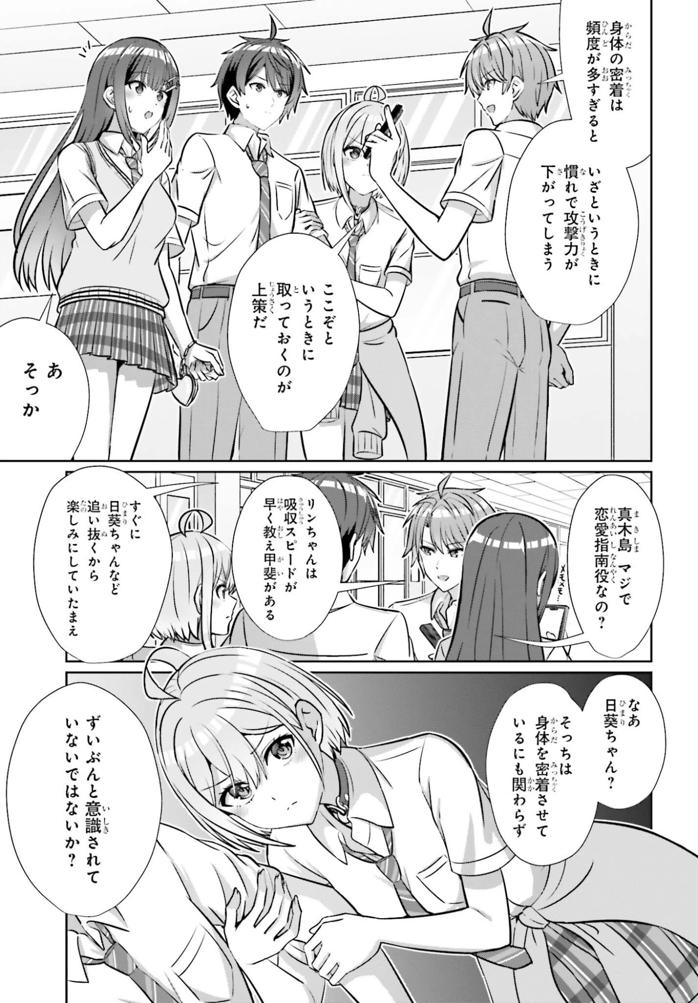 男女の友情は成立する?（いや、しないっ!!） 第44話 - 11