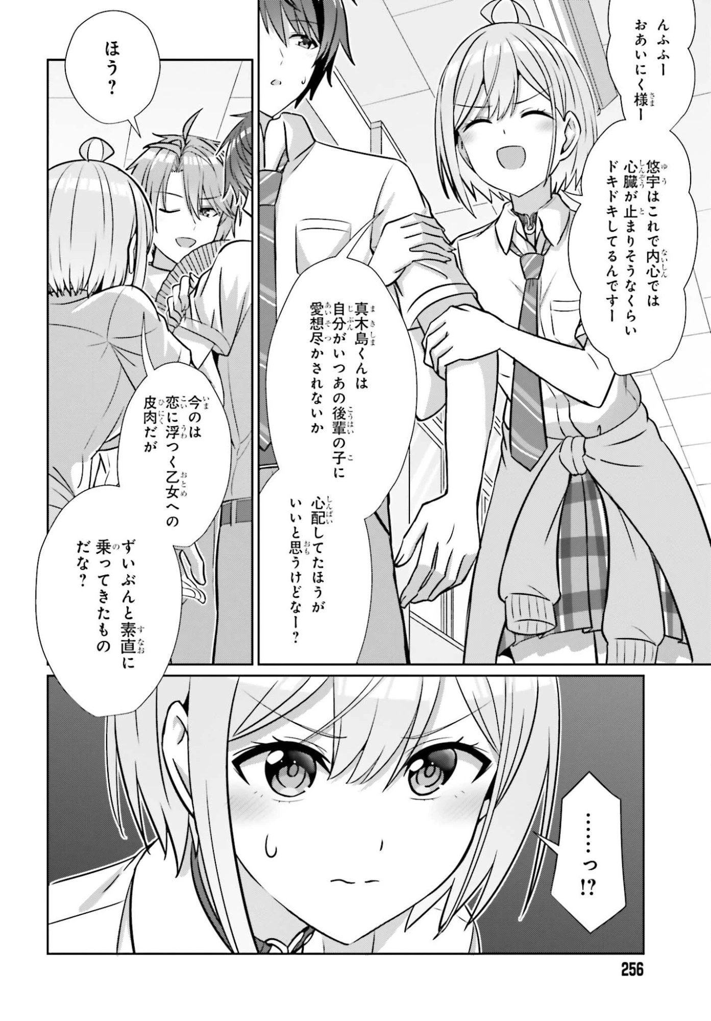 男女の友情は成立する?（いや、しないっ!!） 第44話 - 12