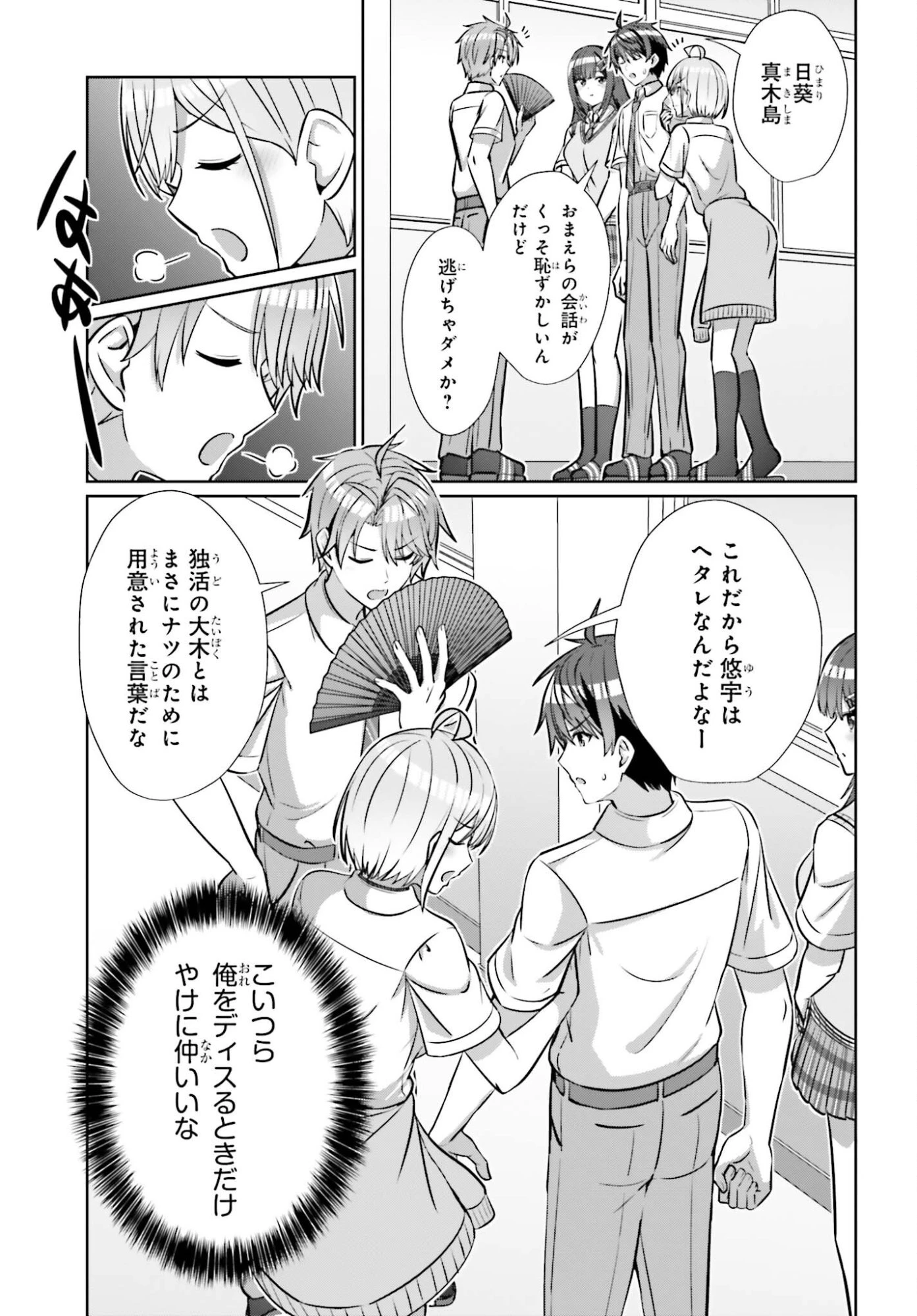 男女の友情は成立する?（いや、しないっ!!） 第44話 - 13