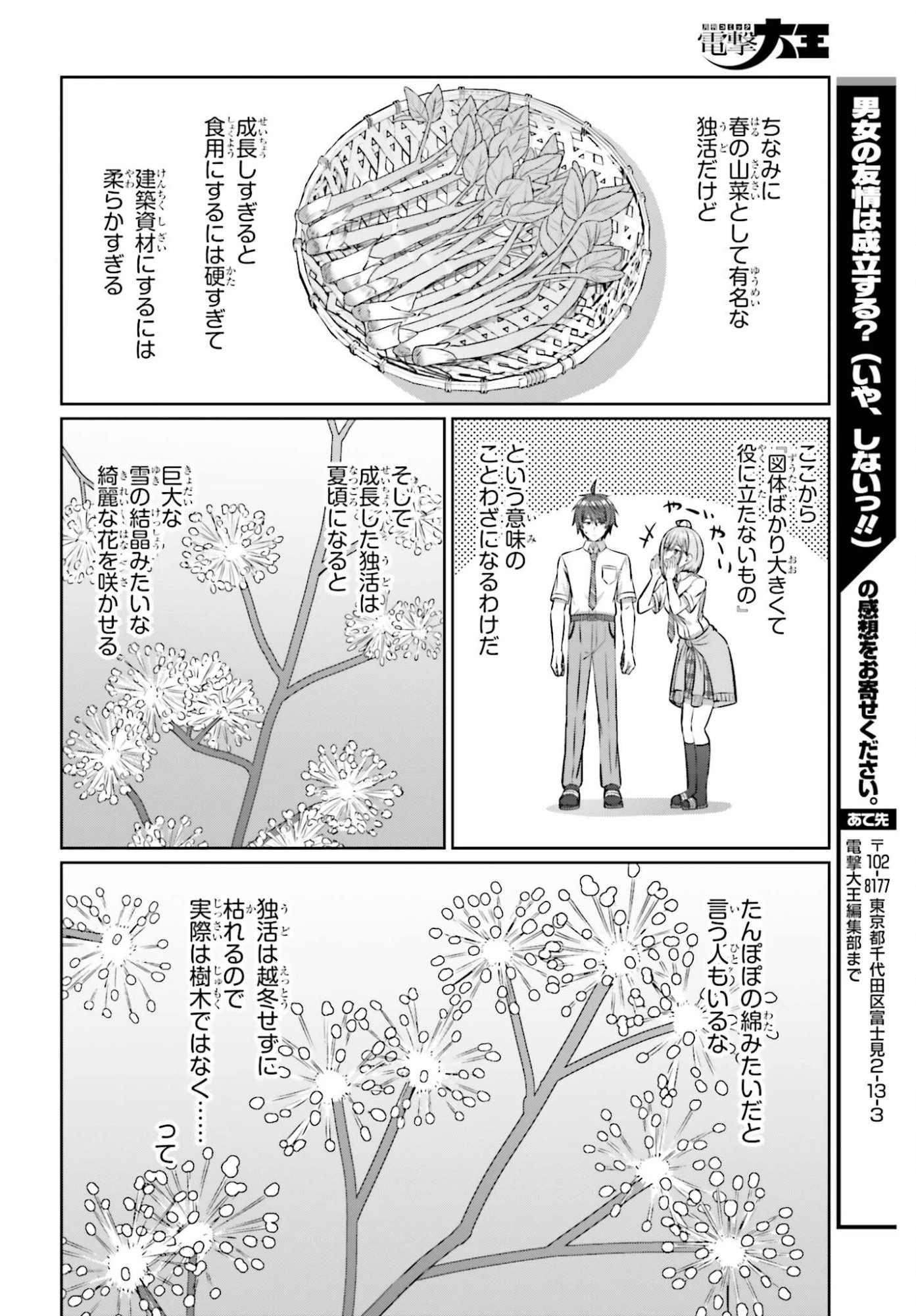 男女の友情は成立する?（いや、しないっ!!） 第44話 - 14