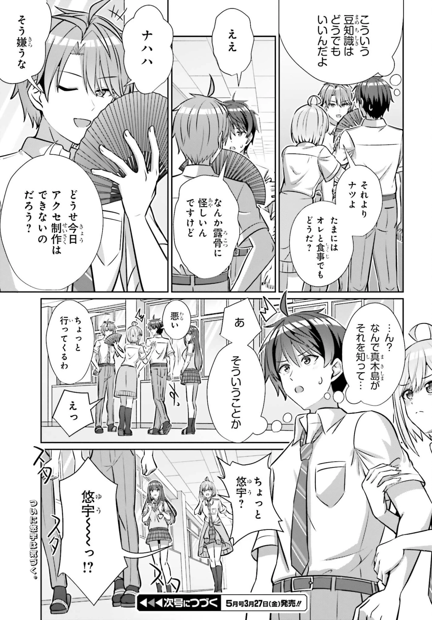 男女の友情は成立する?（いや、しないっ!!） 第44話 - 15