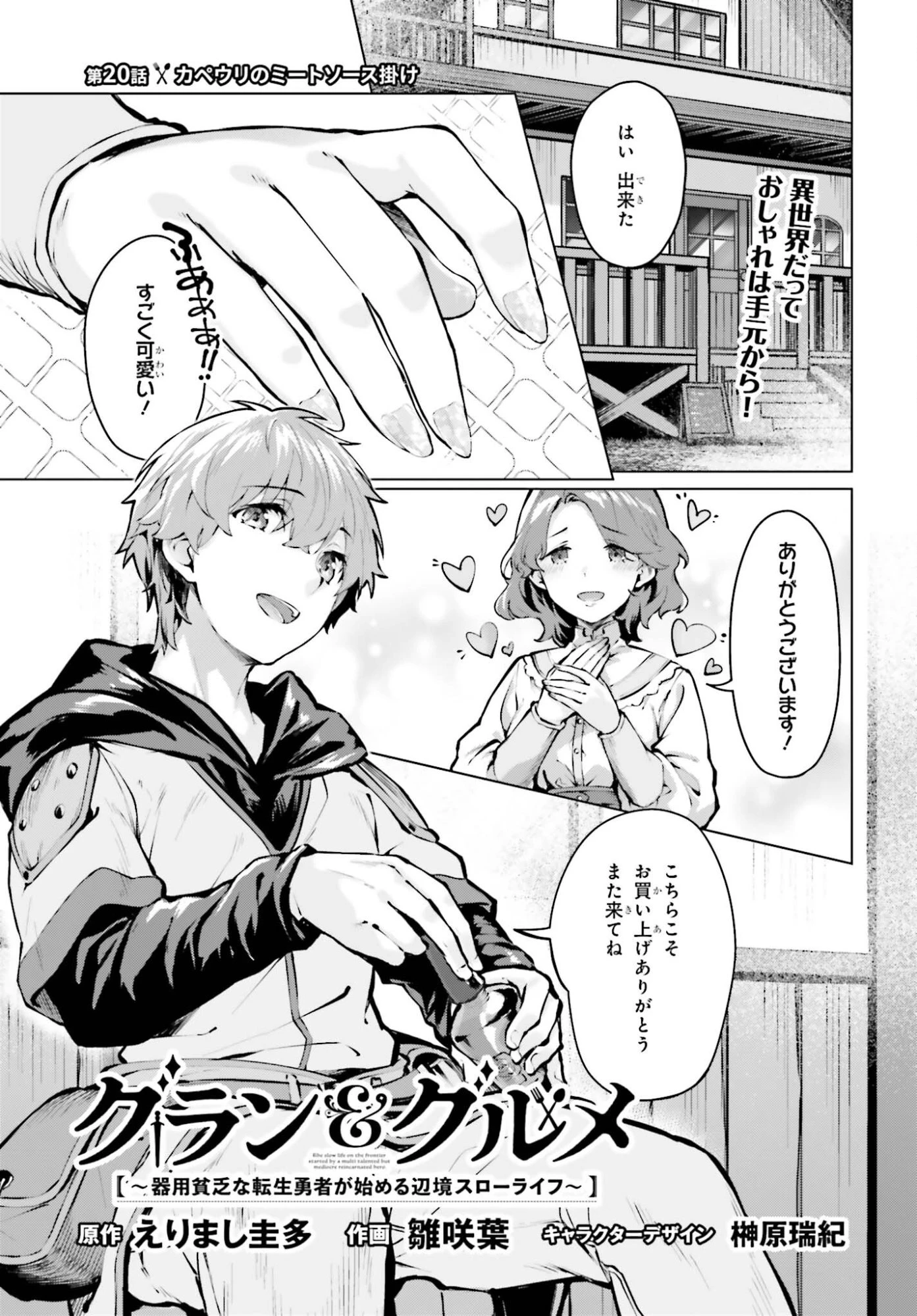 グラン＆グルメ ～器用貧乏な転生勇者が始める辺境スローライフ～ 第20話 - 1