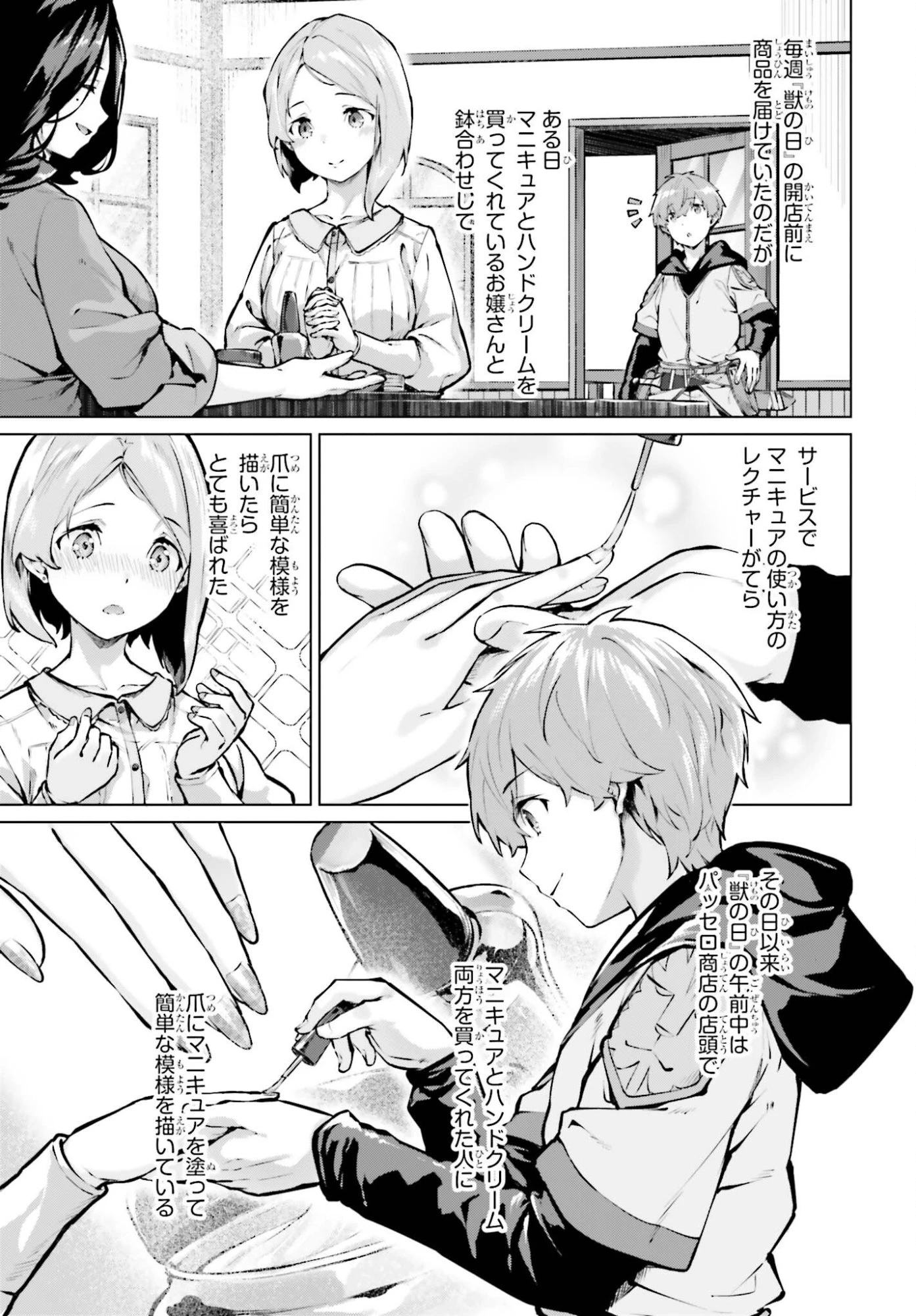 グラン＆グルメ ～器用貧乏な転生勇者が始める辺境スローライフ～ 第20話 - 3