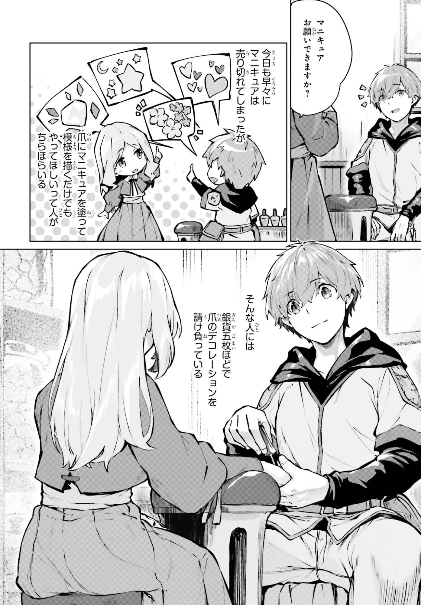 グラン＆グルメ ～器用貧乏な転生勇者が始める辺境スローライフ～ 第20話 - 6