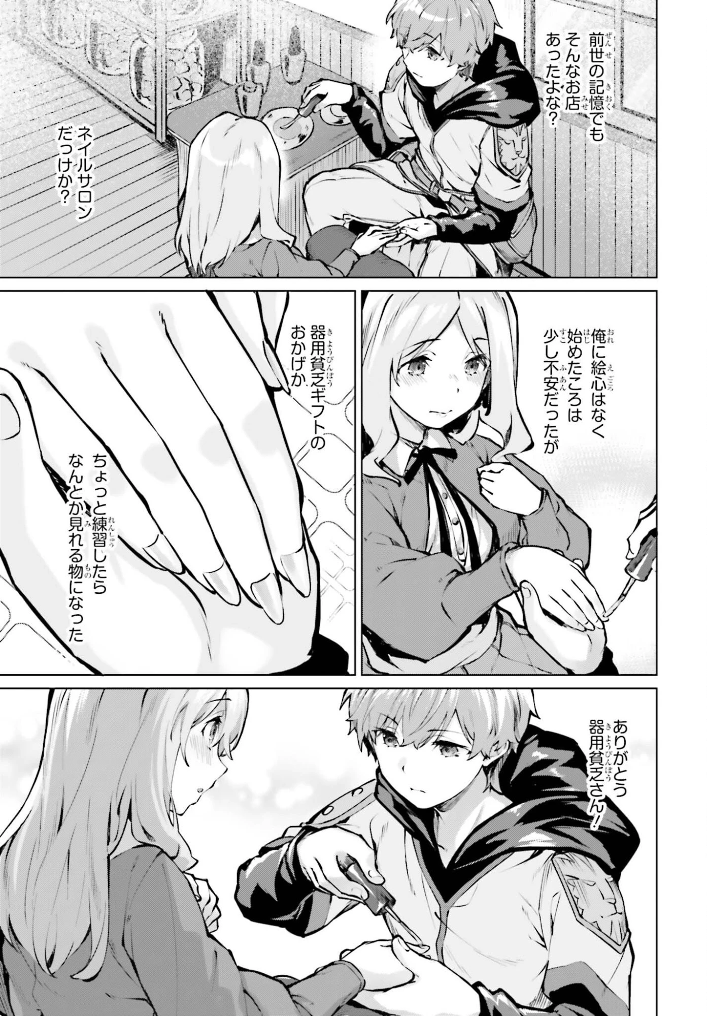 グラン＆グルメ ～器用貧乏な転生勇者が始める辺境スローライフ～ 第20話 - 7