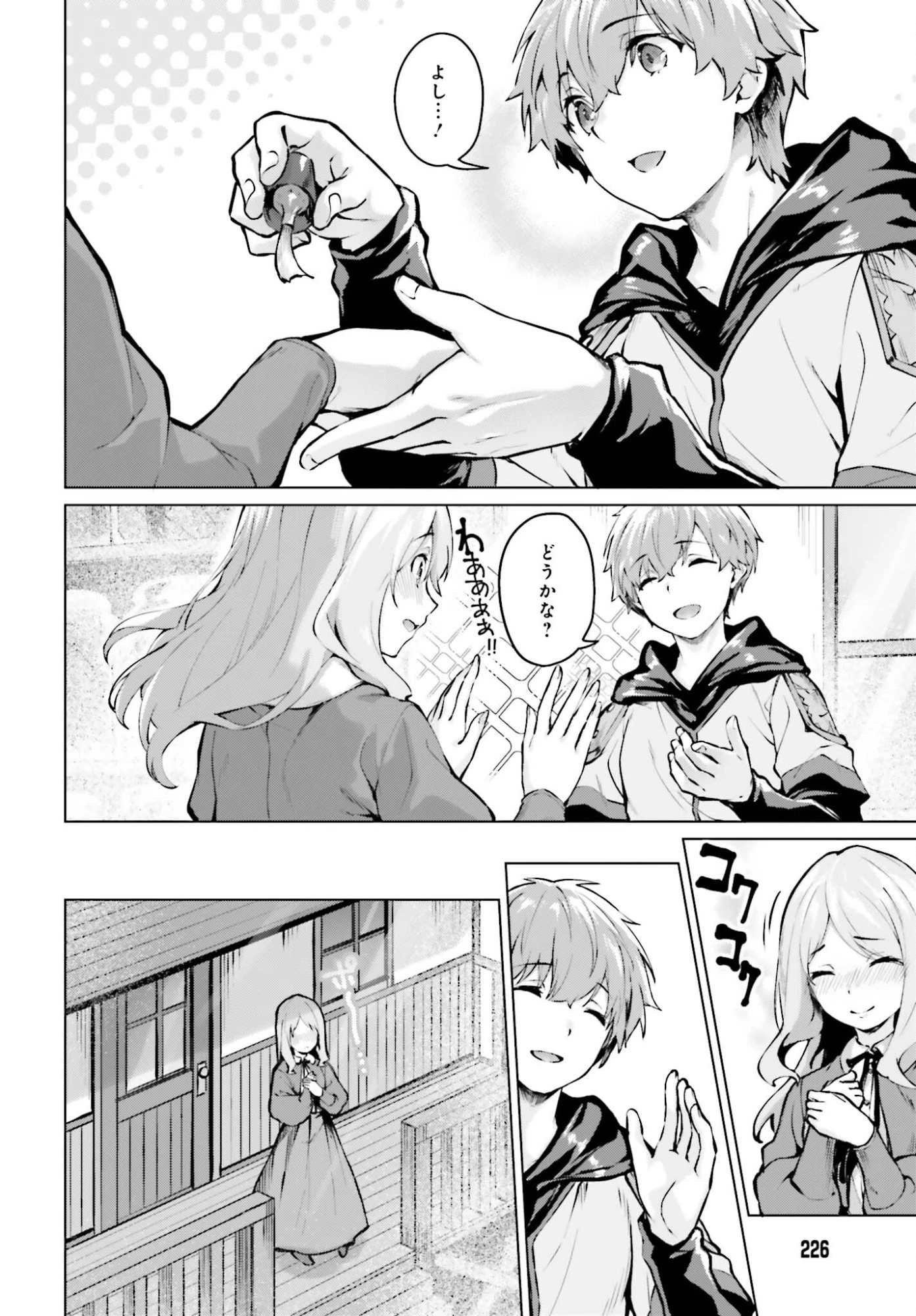 グラン＆グルメ ～器用貧乏な転生勇者が始める辺境スローライフ～ 第20話 - 8