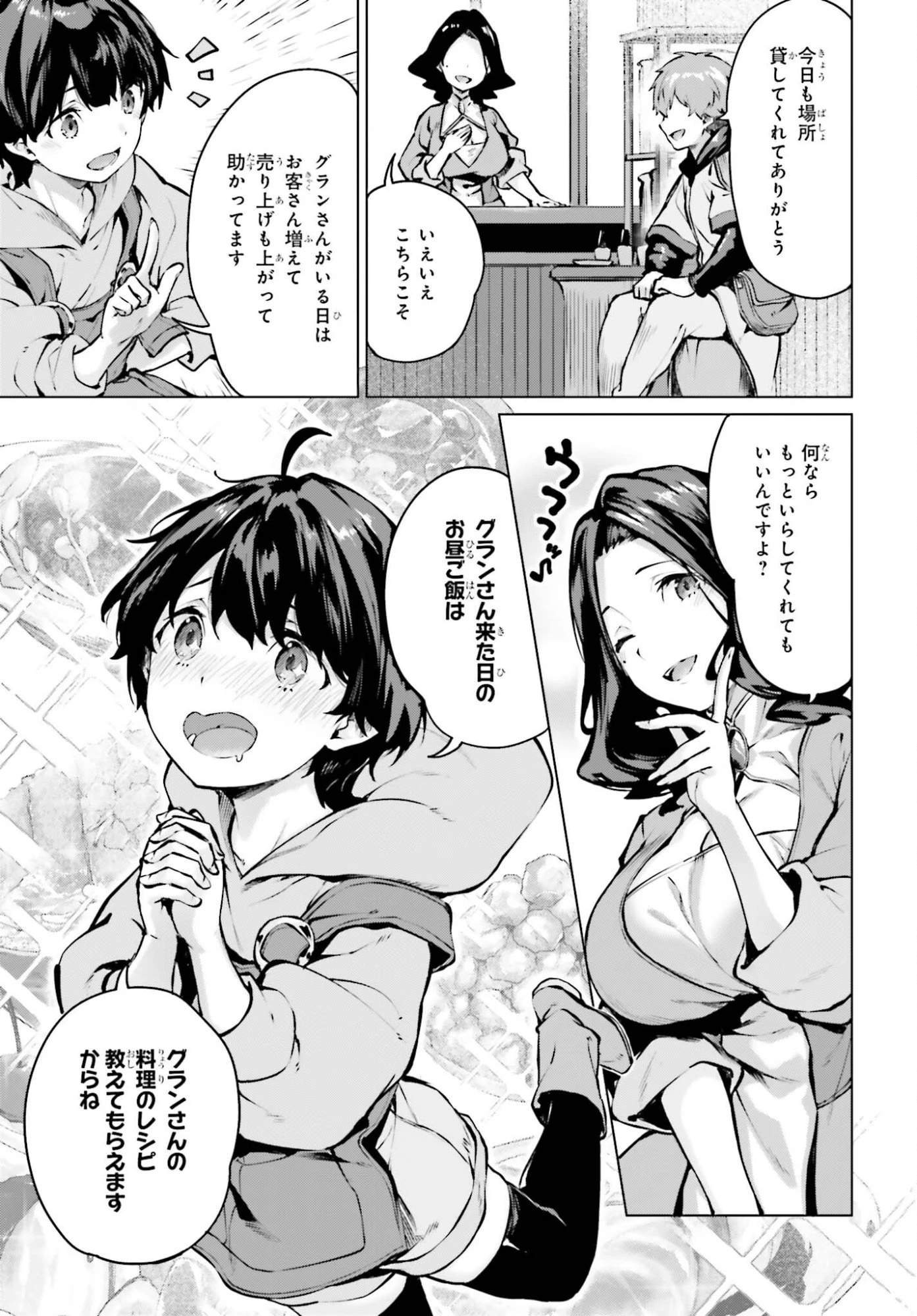 グラン＆グルメ ～器用貧乏な転生勇者が始める辺境スローライフ～ 第20話 - 9