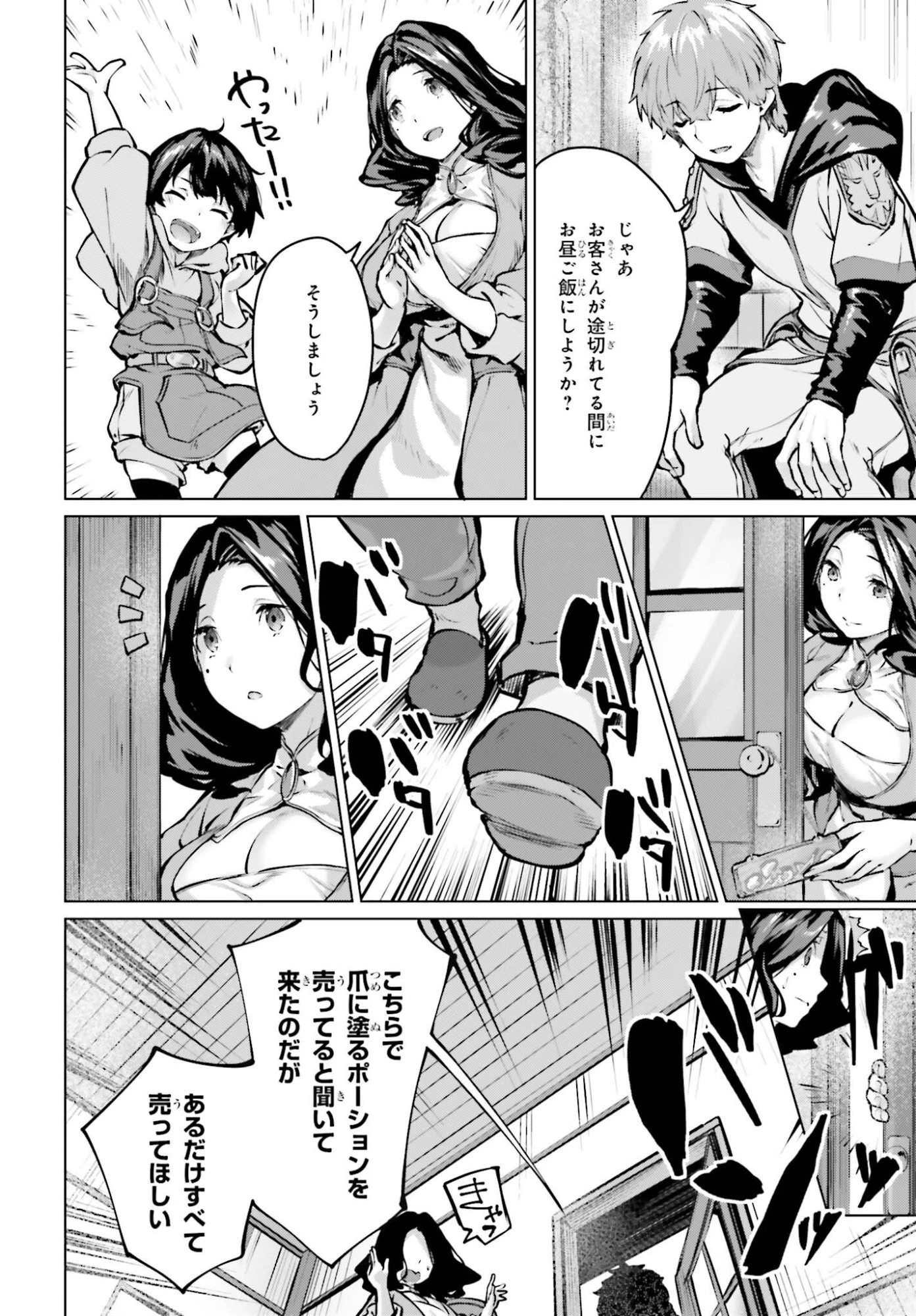 グラン＆グルメ ～器用貧乏な転生勇者が始める辺境スローライフ～ 第20話 - 10