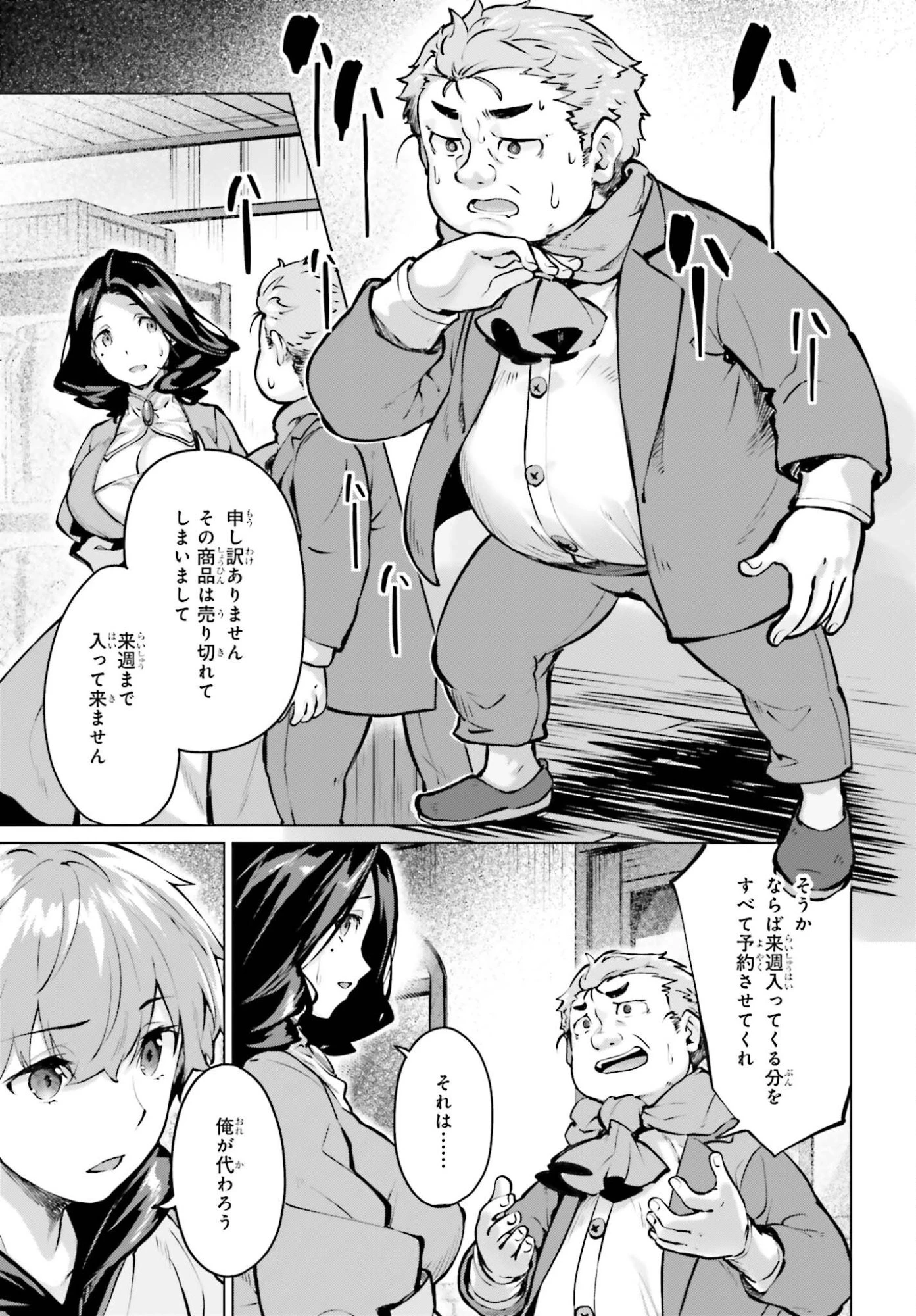 グラン＆グルメ ～器用貧乏な転生勇者が始める辺境スローライフ～ 第20話 - 11