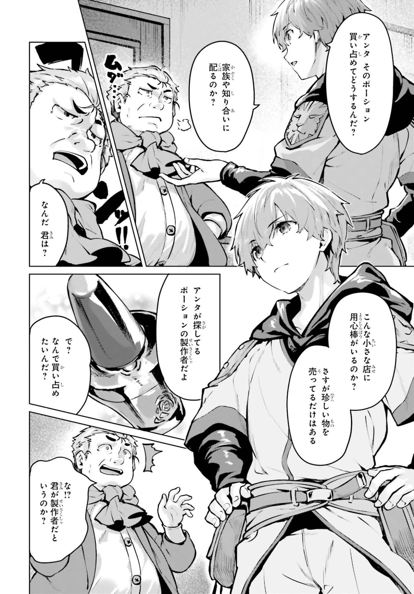 グラン＆グルメ ～器用貧乏な転生勇者が始める辺境スローライフ～ 第20話 - 12